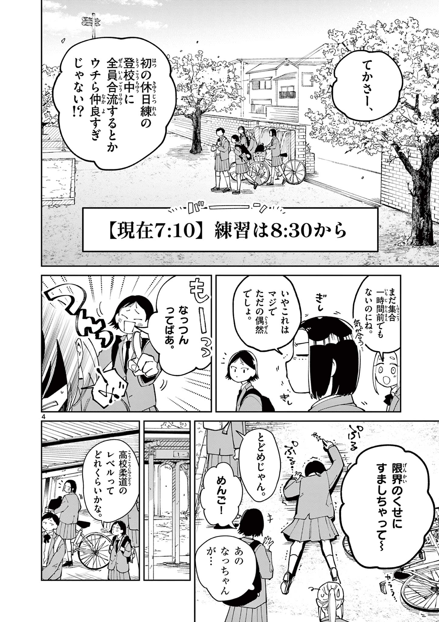 Natori to Shizuha Chapter 3 4ページ