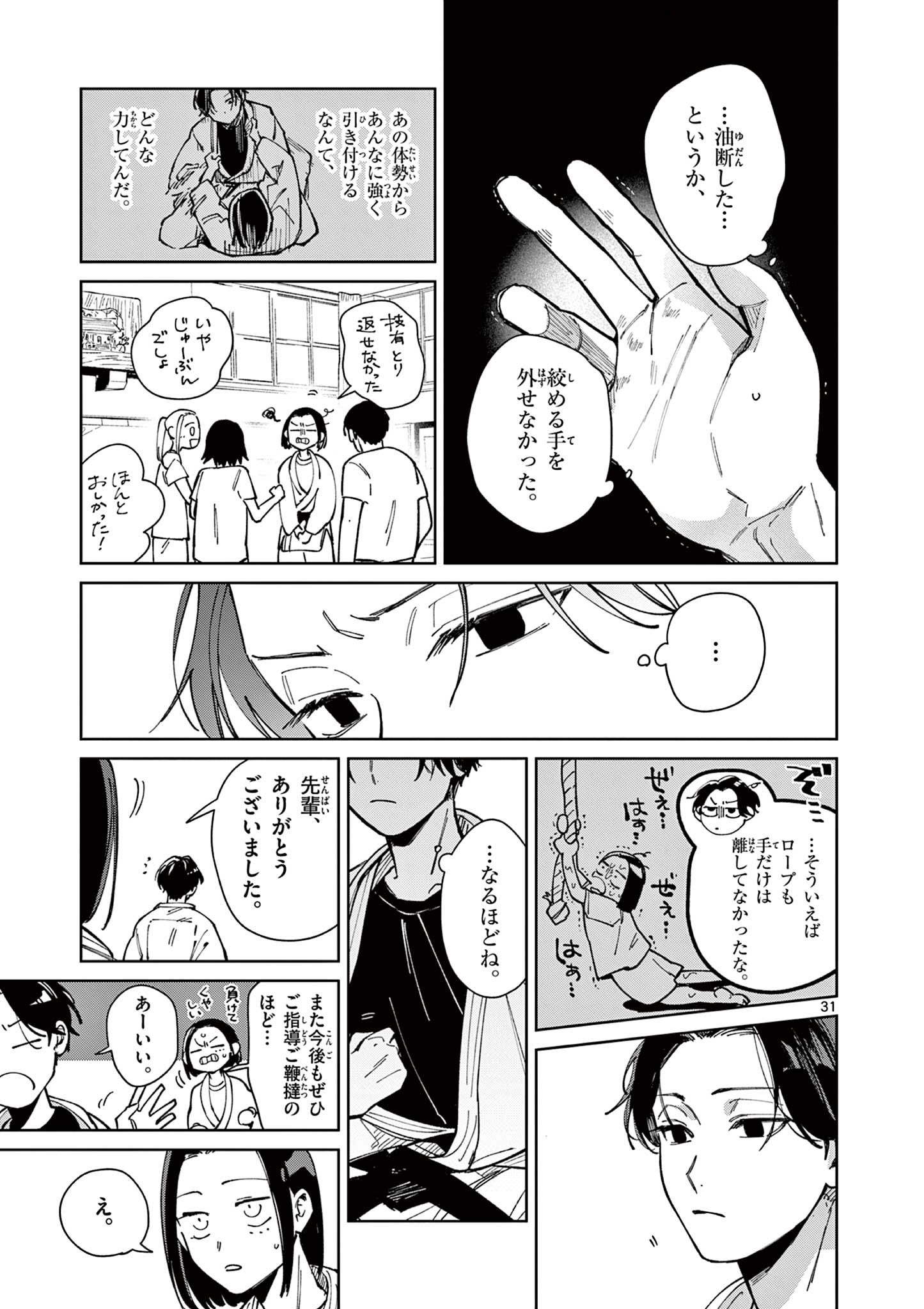 Natori to Shizuha Chapter 3 31ページ