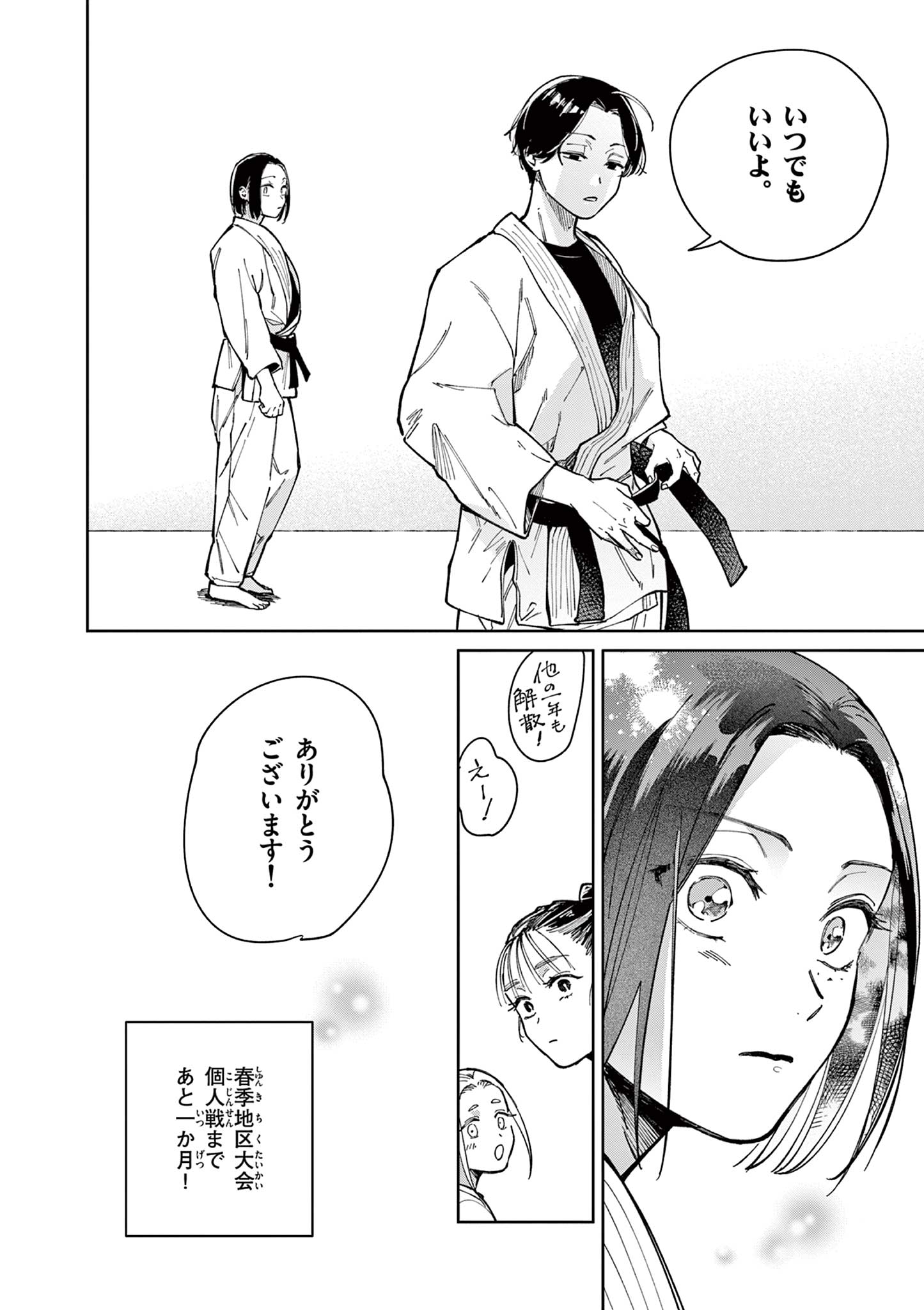 Natori to Shizuha Chapter 3 32ページ