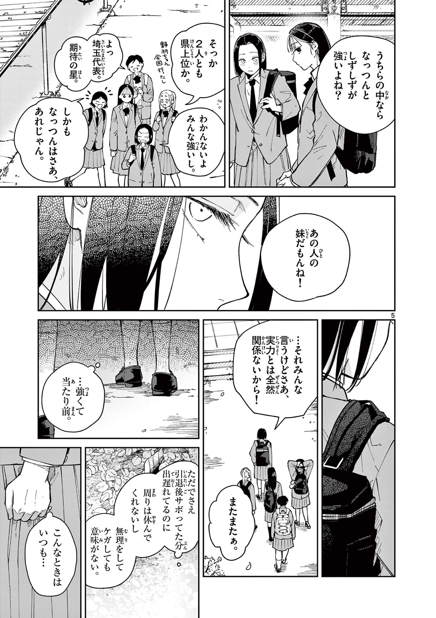 Natori to Shizuha Chapter 3 5ページ