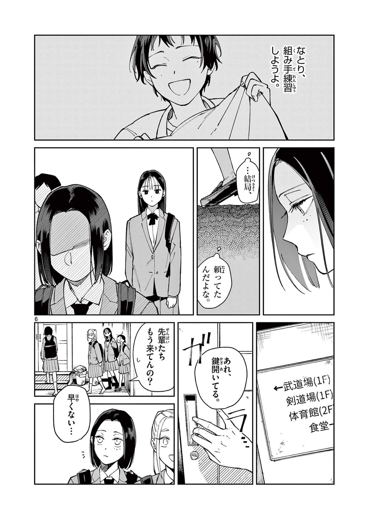 Natori to Shizuha Chapter 3 6ページ
