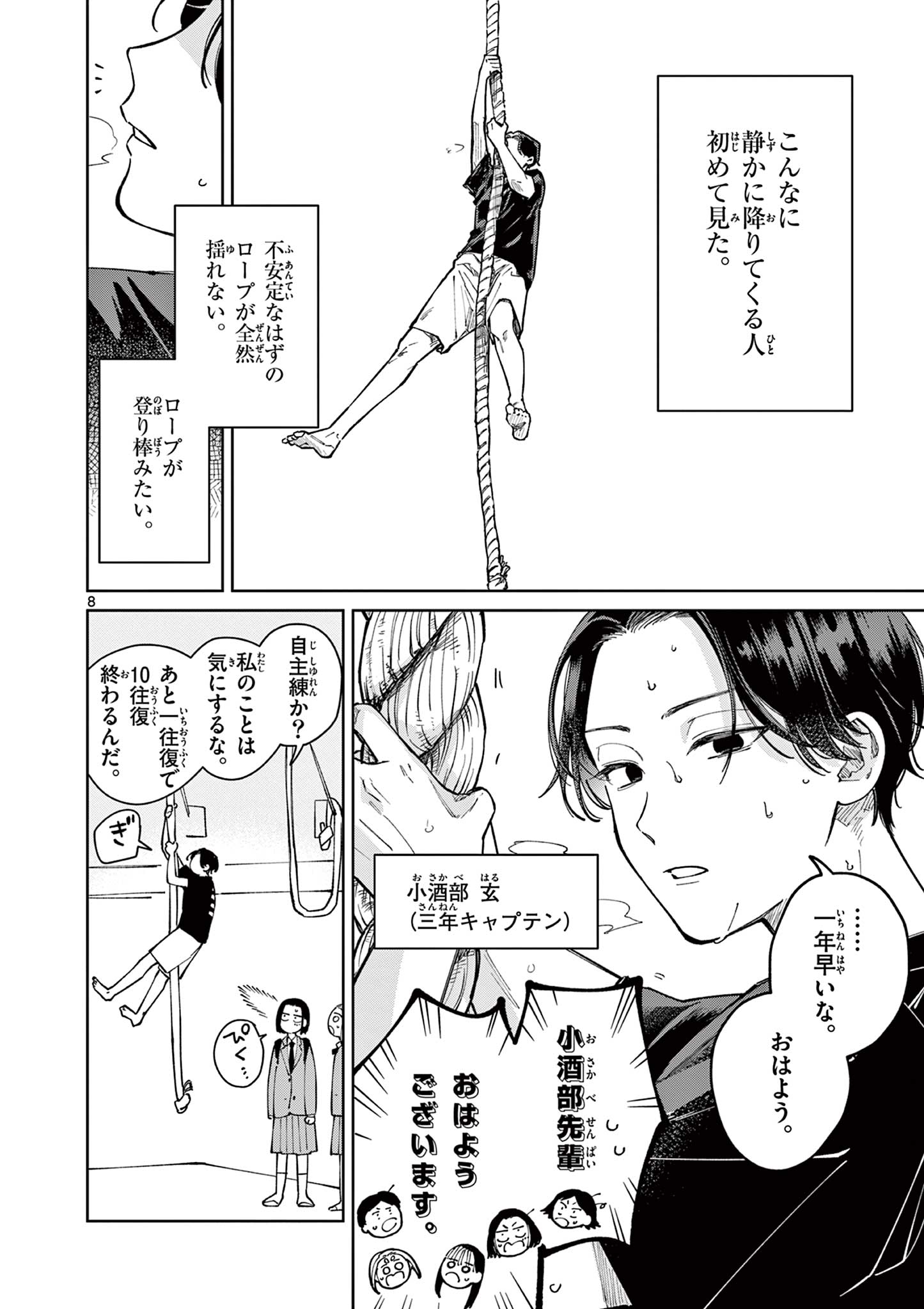 Natori to Shizuha Chapter 3 8ページ