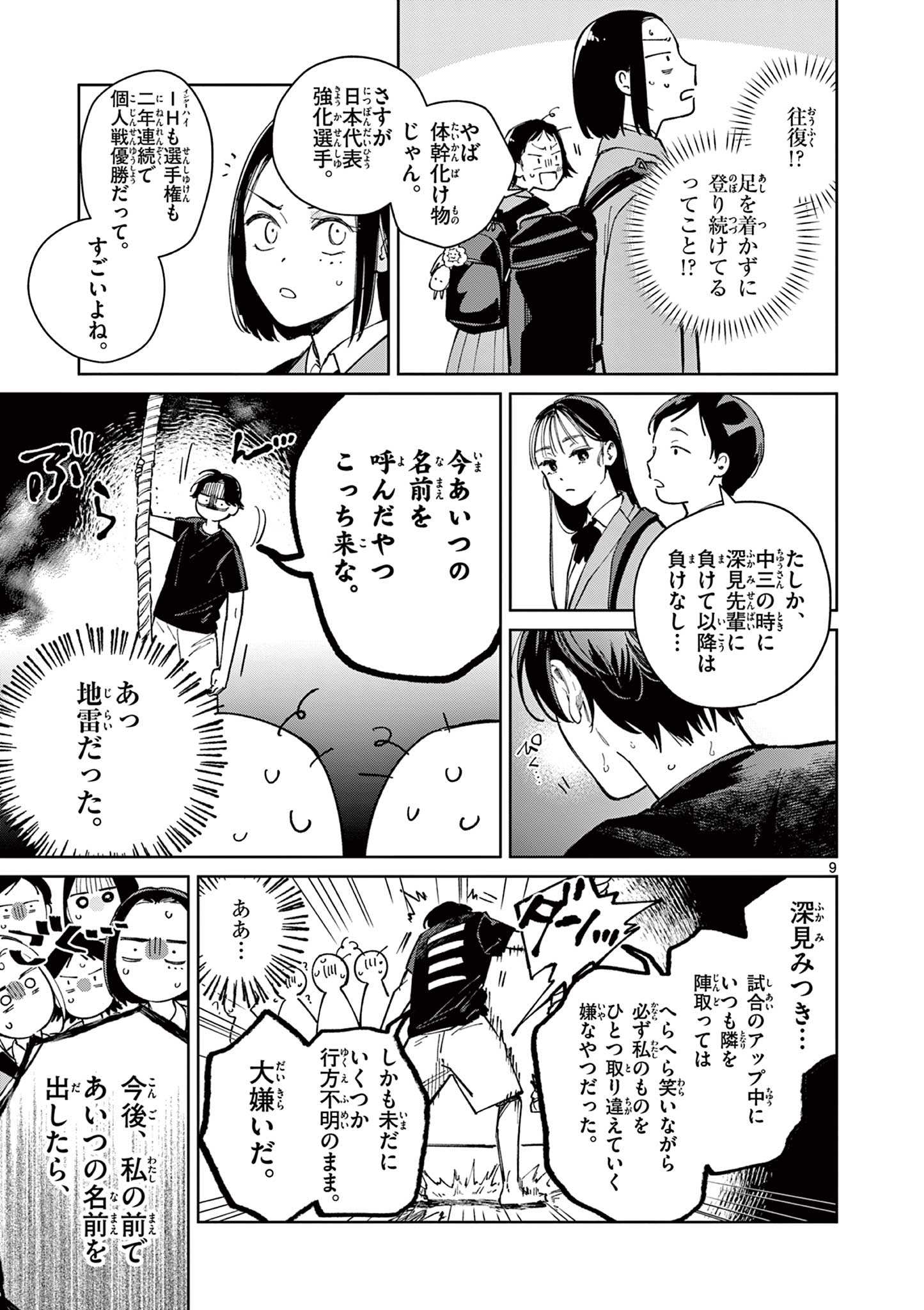 Natori to Shizuha Chapter 3 9ページ