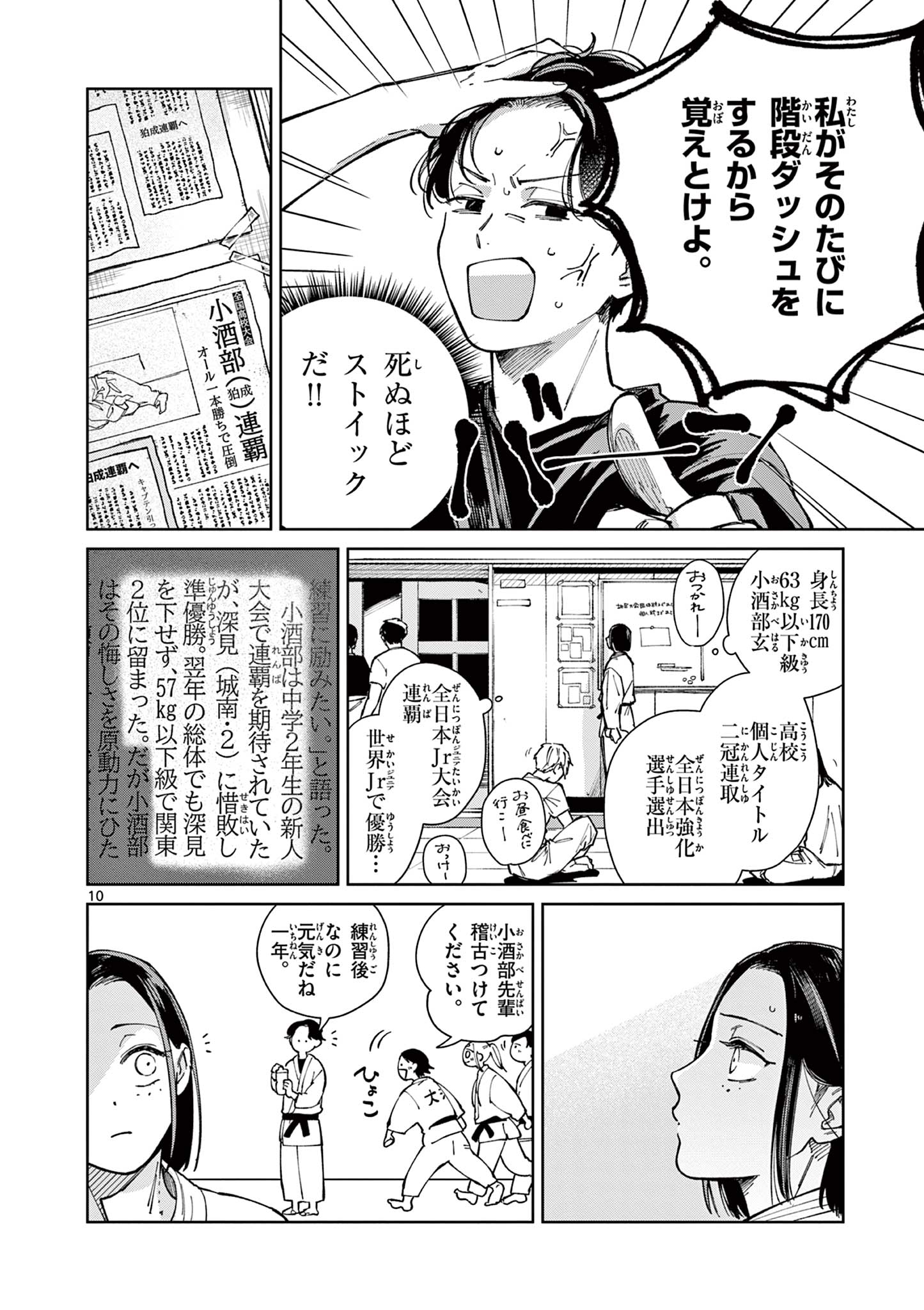 Natori to Shizuha Chapter 3 10ページ