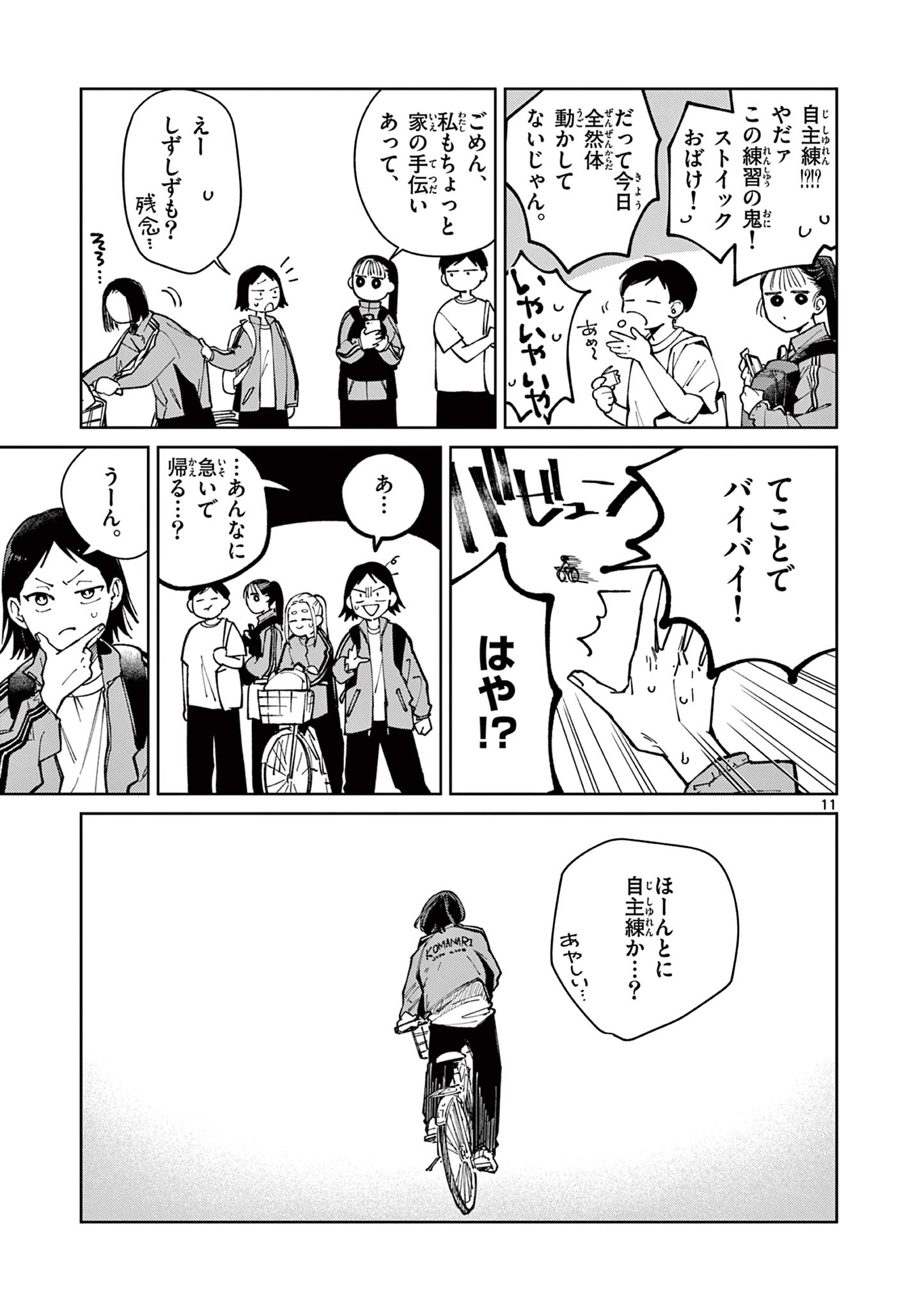 Natori to Shizuha Chapter 4 11ページ