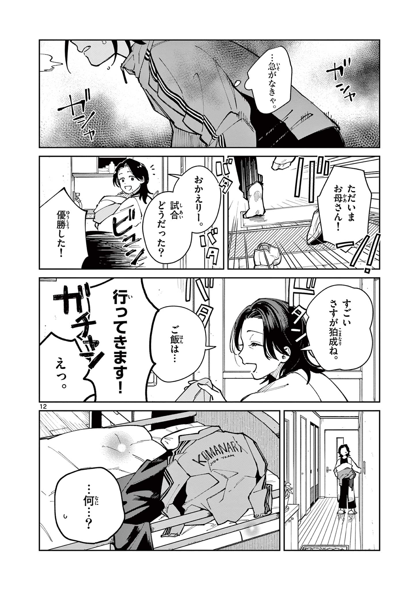 Natori to Shizuha Chapter 4 12ページ