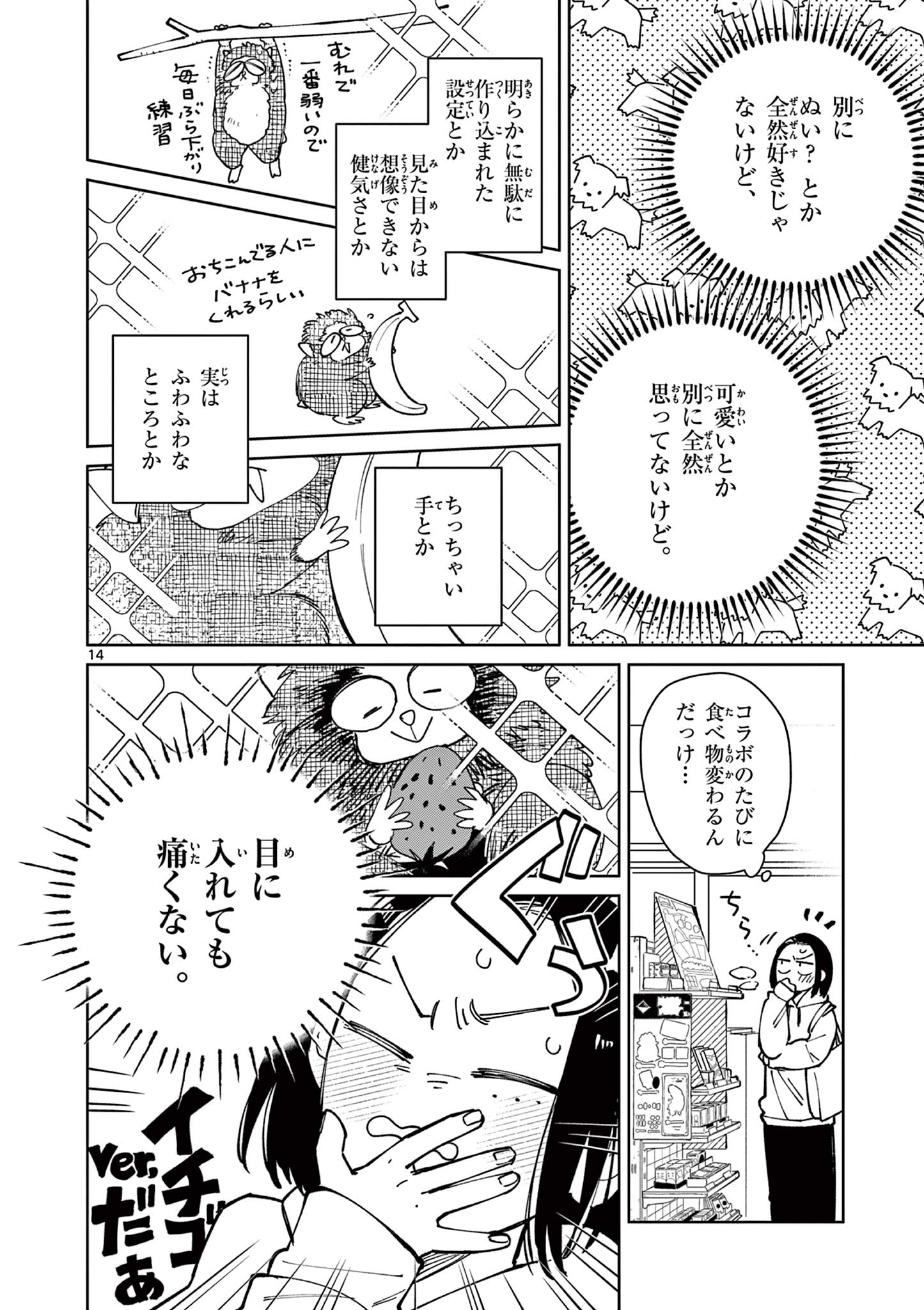 Natori to Shizuha Chapter 4 14ページ