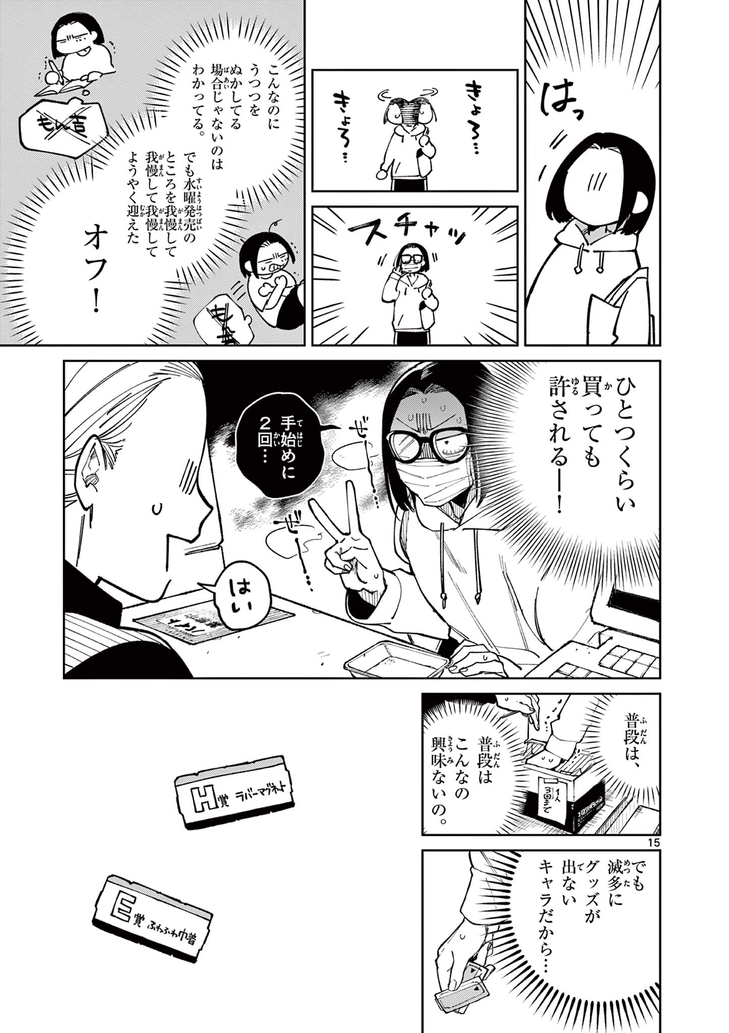 Natori to Shizuha Chapter 4 15ページ
