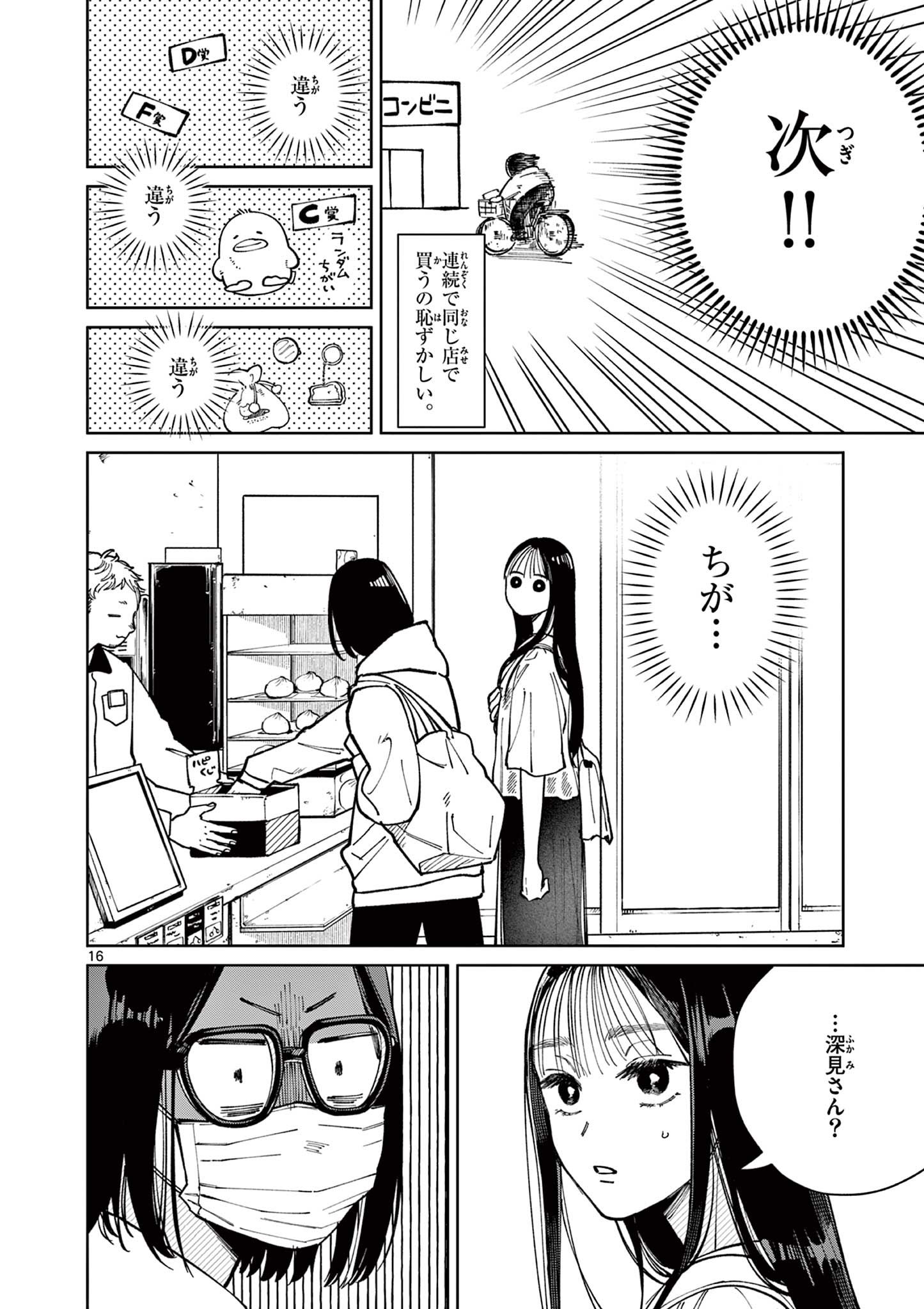 Natori to Shizuha Chapter 4 16ページ