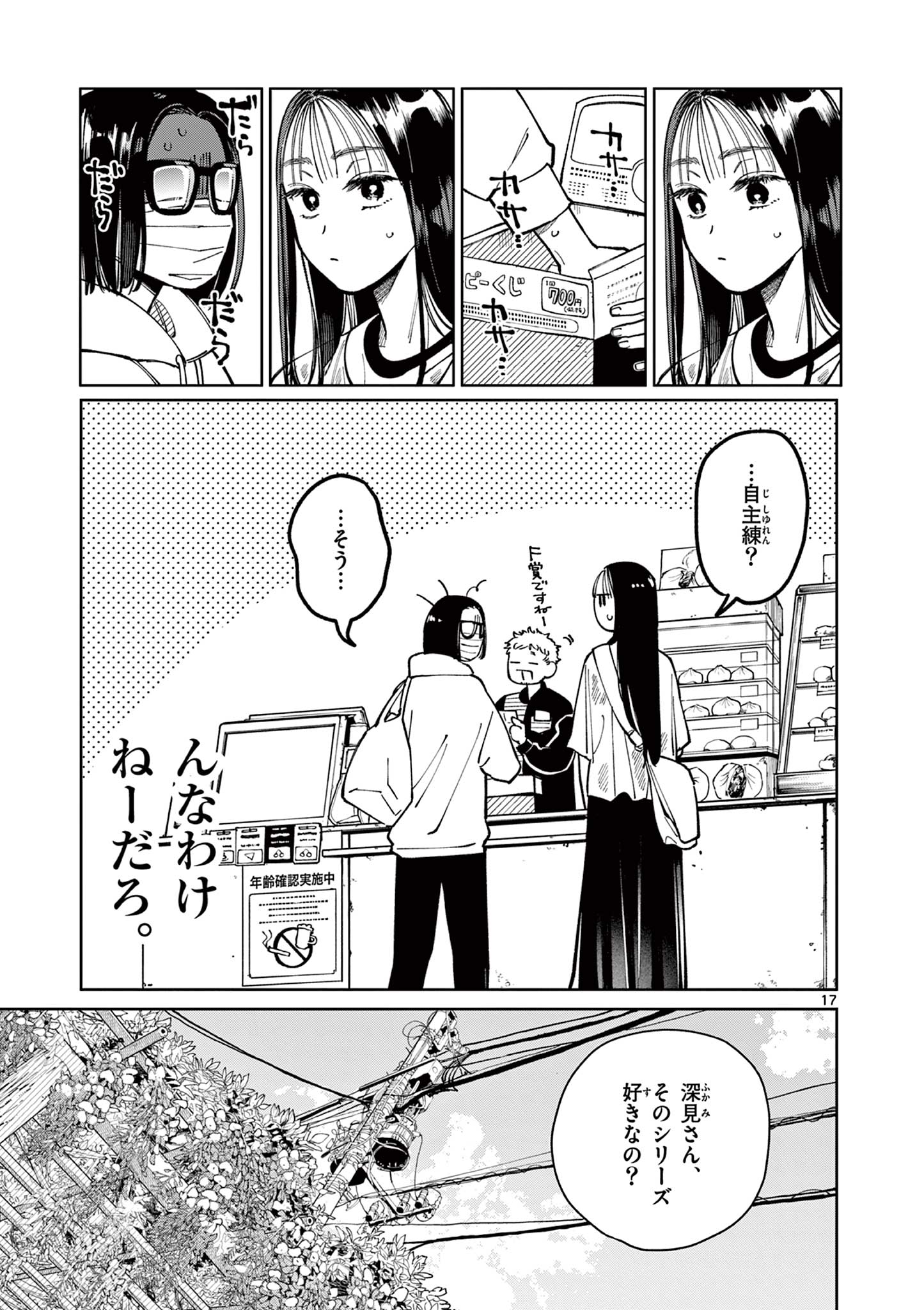 Natori to Shizuha Chapter 4 17ページ