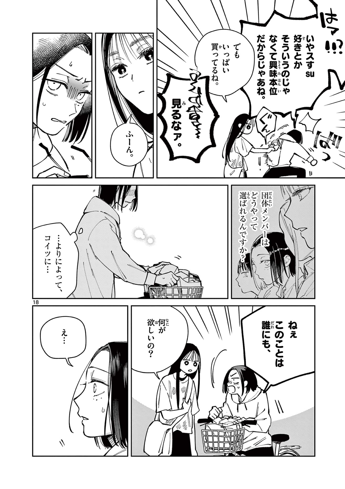 Natori to Shizuha Chapter 4 18ページ