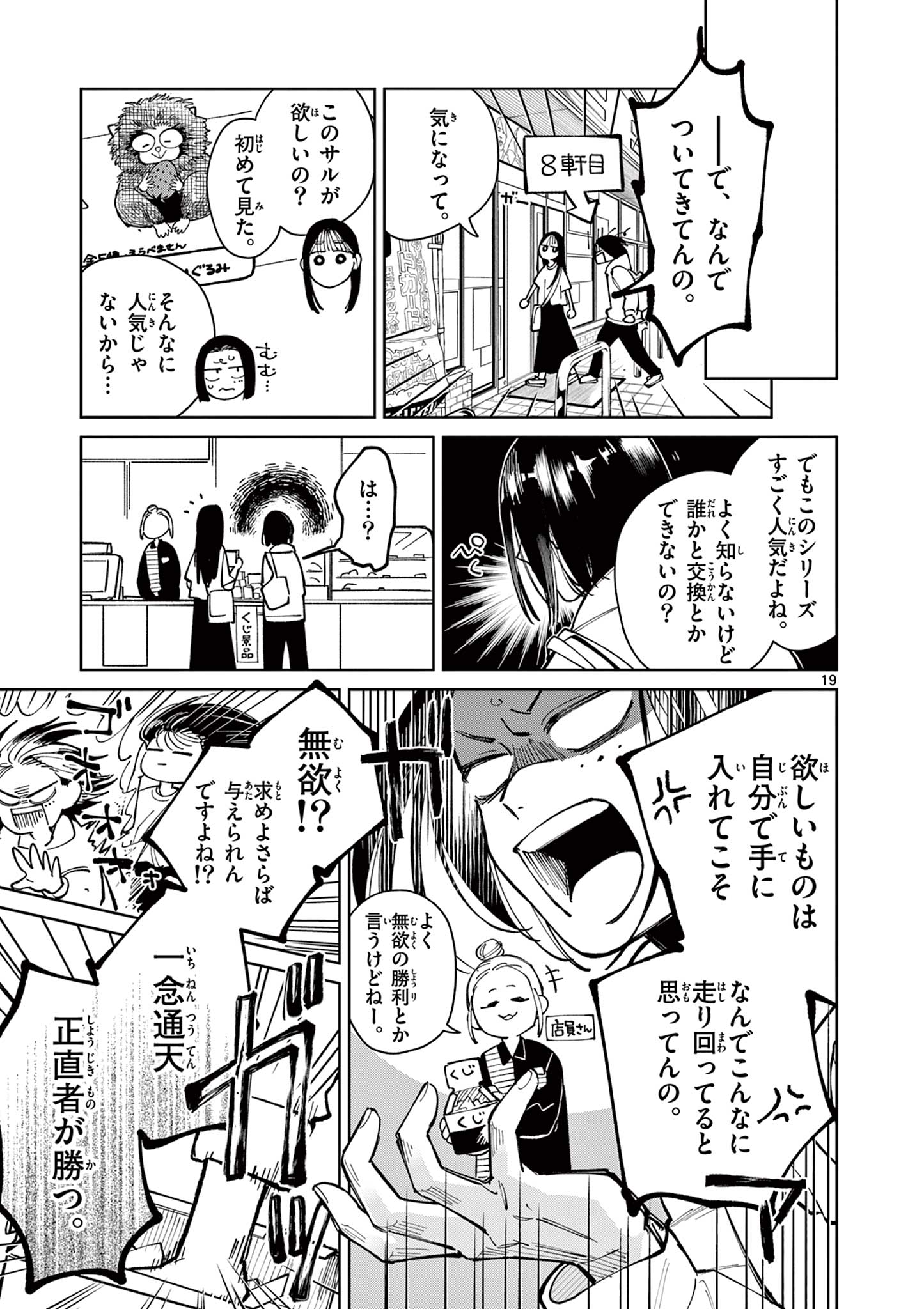 Natori to Shizuha Chapter 4 19ページ