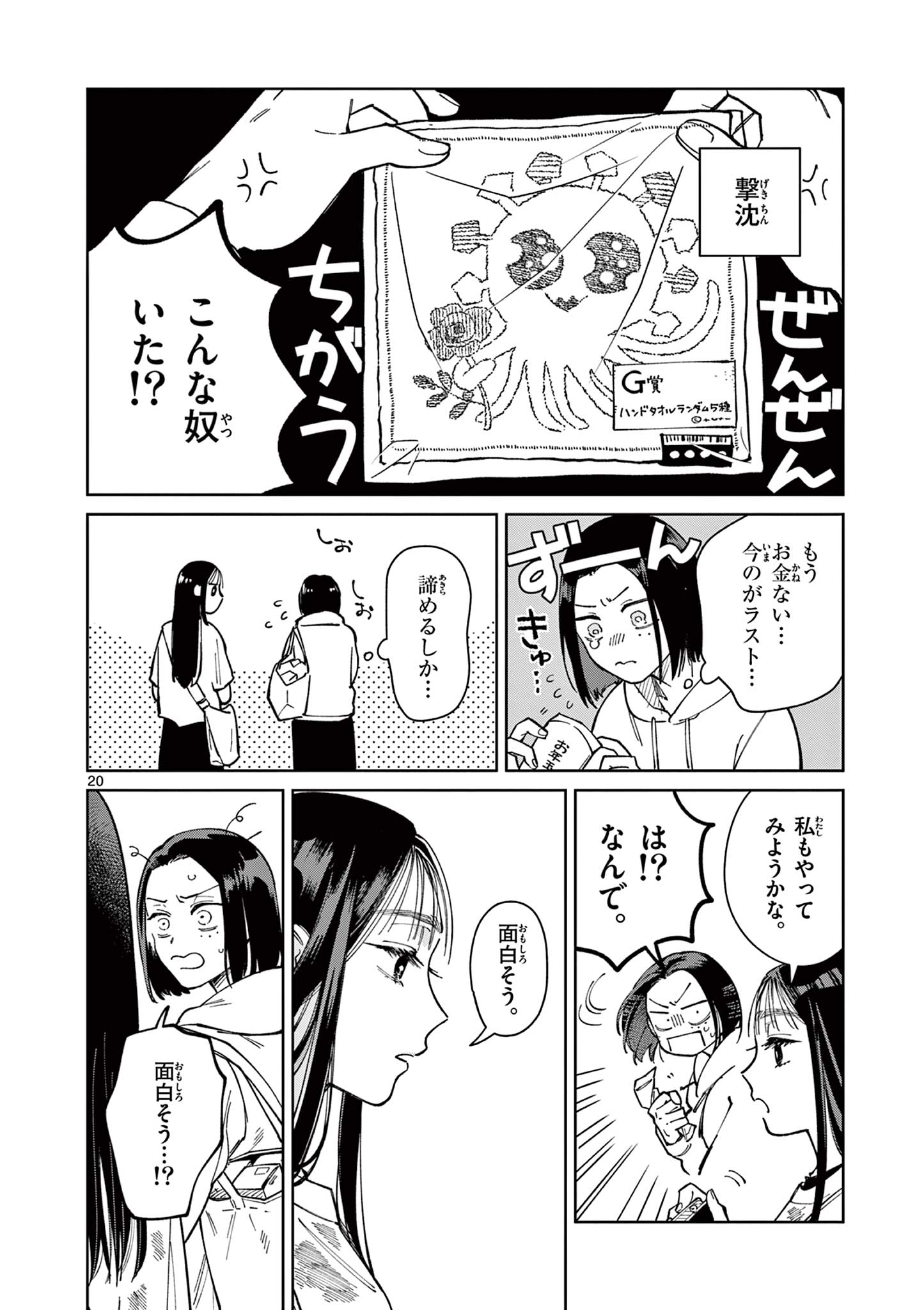 Natori to Shizuha Chapter 4 20ページ