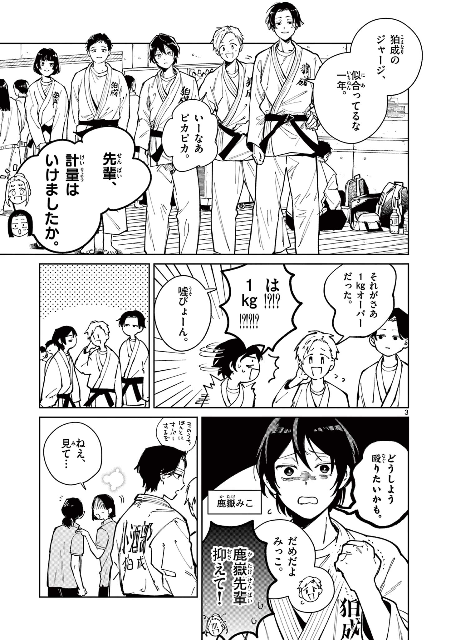 Natori to Shizuha Chapter 4 3ページ