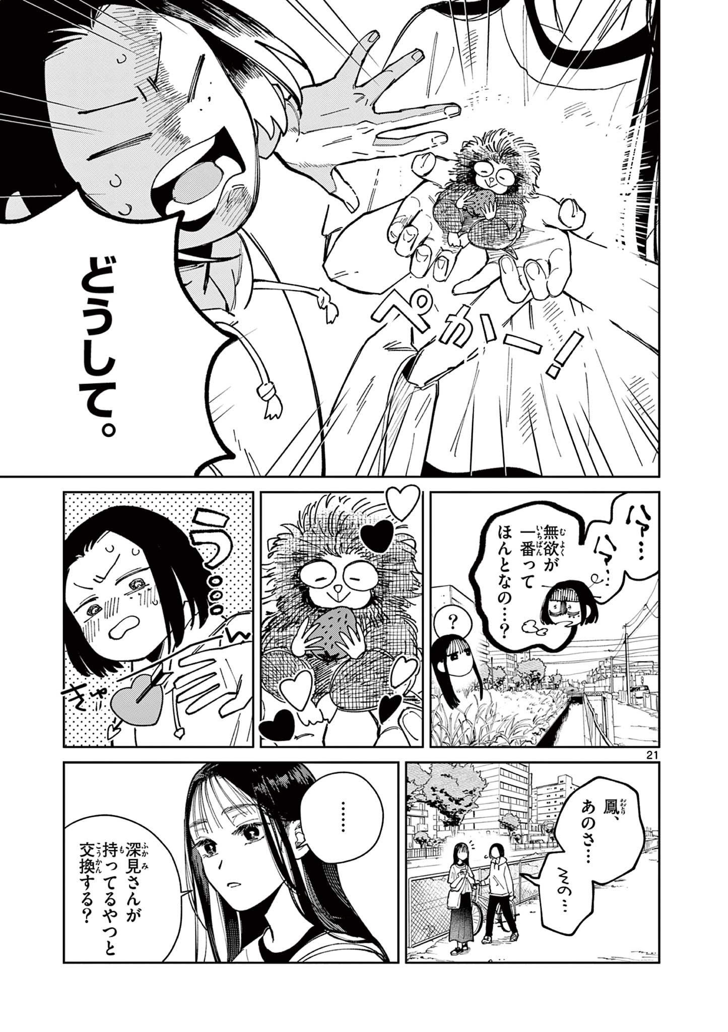 Natori to Shizuha Chapter 4 21ページ