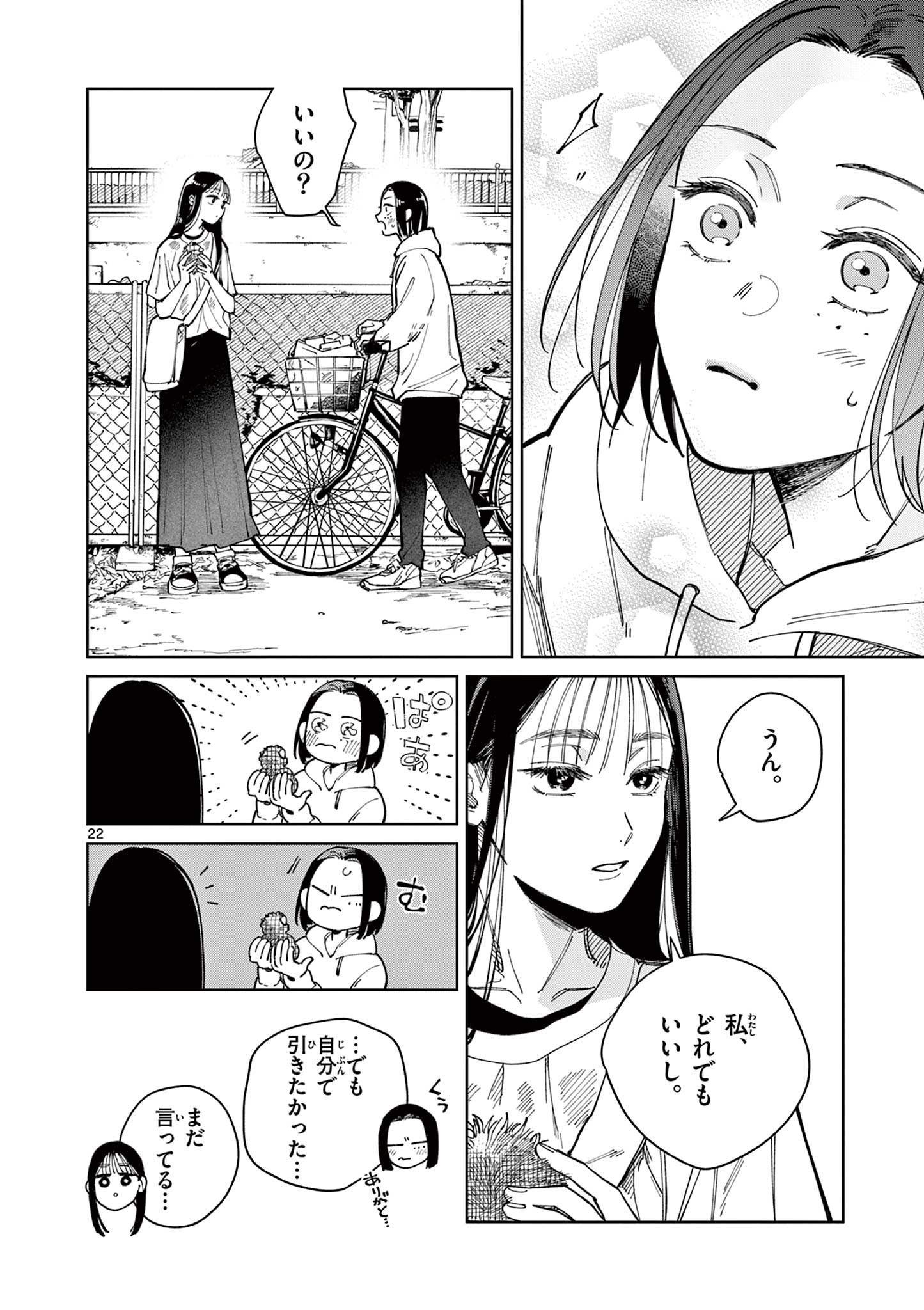 Natori to Shizuha Chapter 4 22ページ