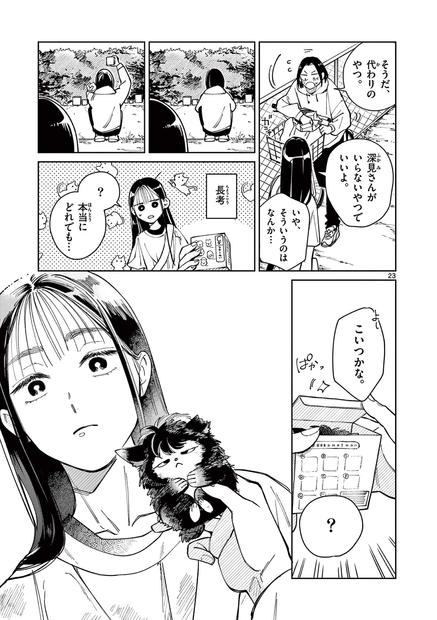 Natori to Shizuha Chapter 4 23ページ