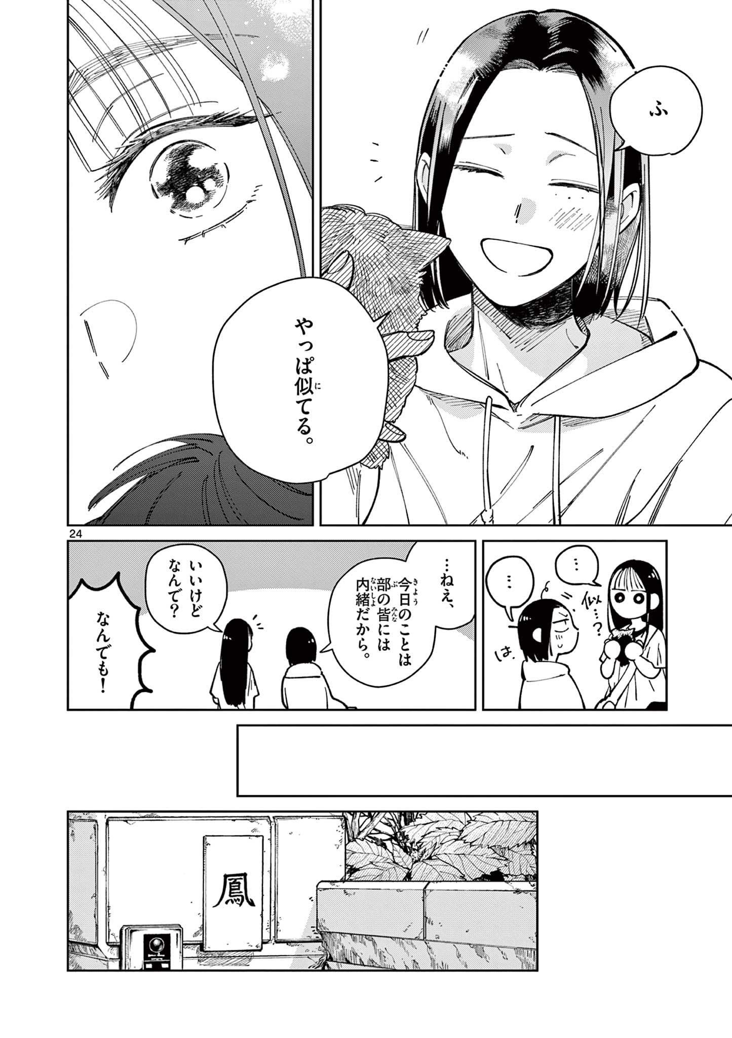 Natori to Shizuha Chapter 4 24ページ