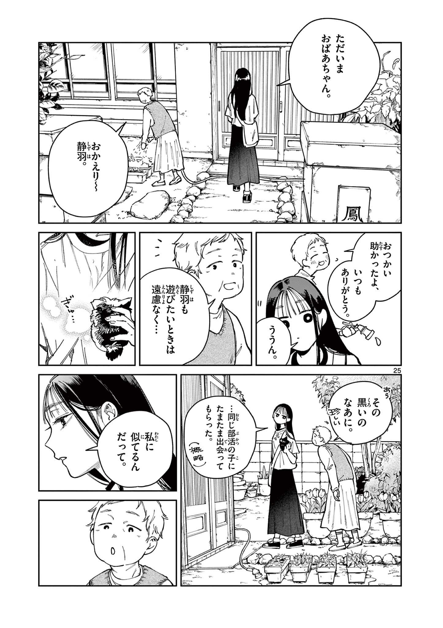 Natori to Shizuha Chapter 4 25ページ