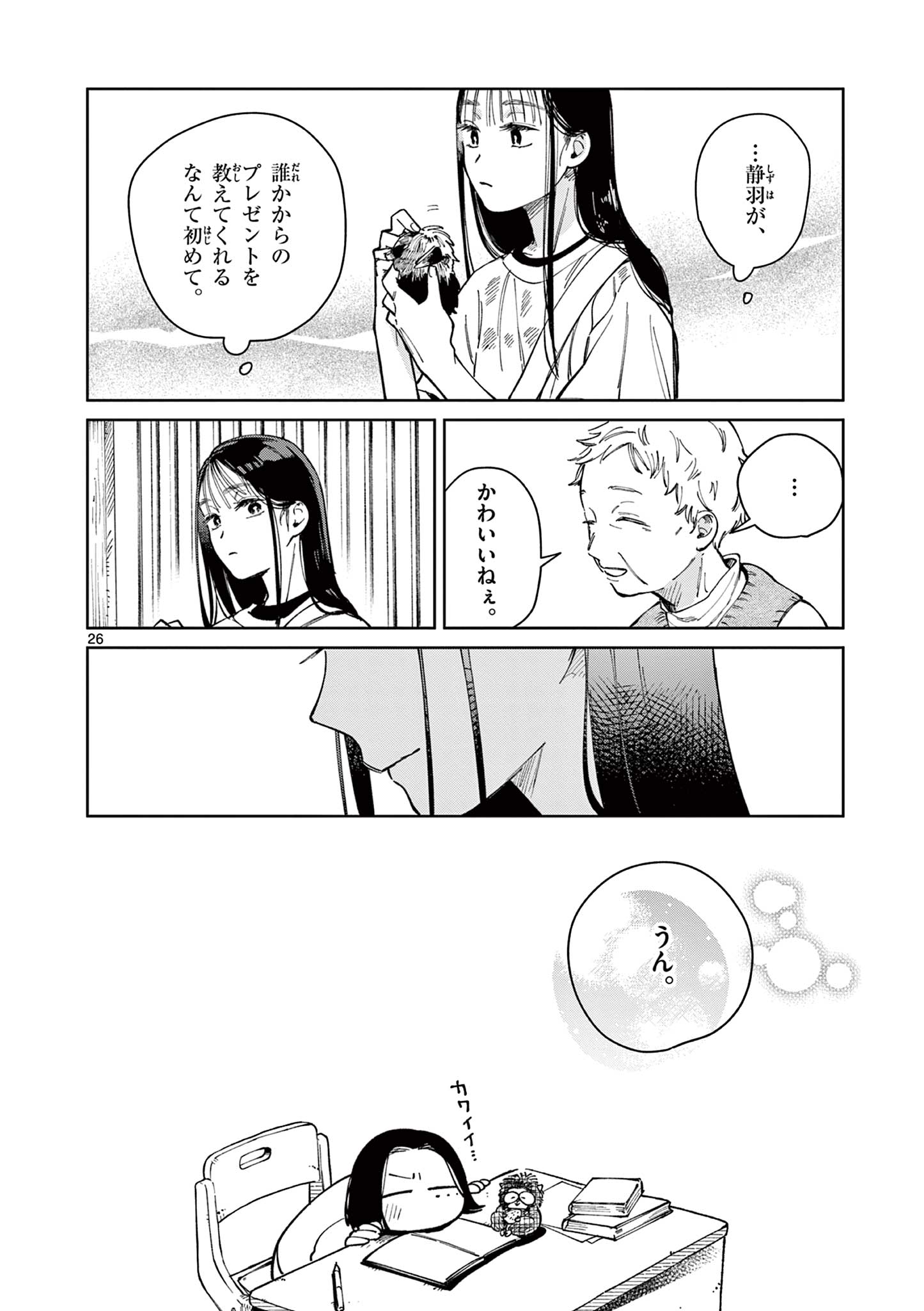 Natori to Shizuha Chapter 4 26ページ