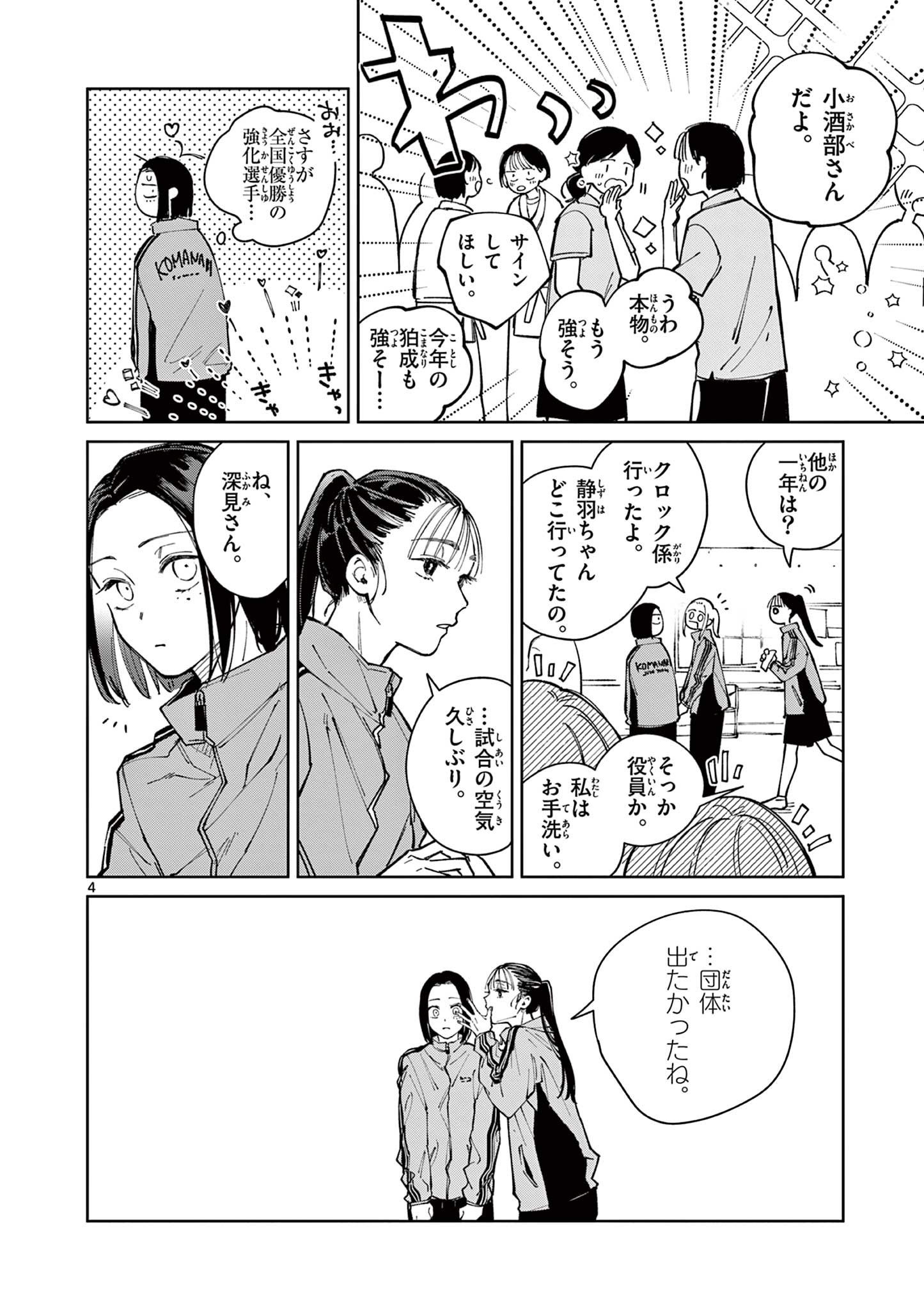 Natori to Shizuha Chapter 4 4ページ