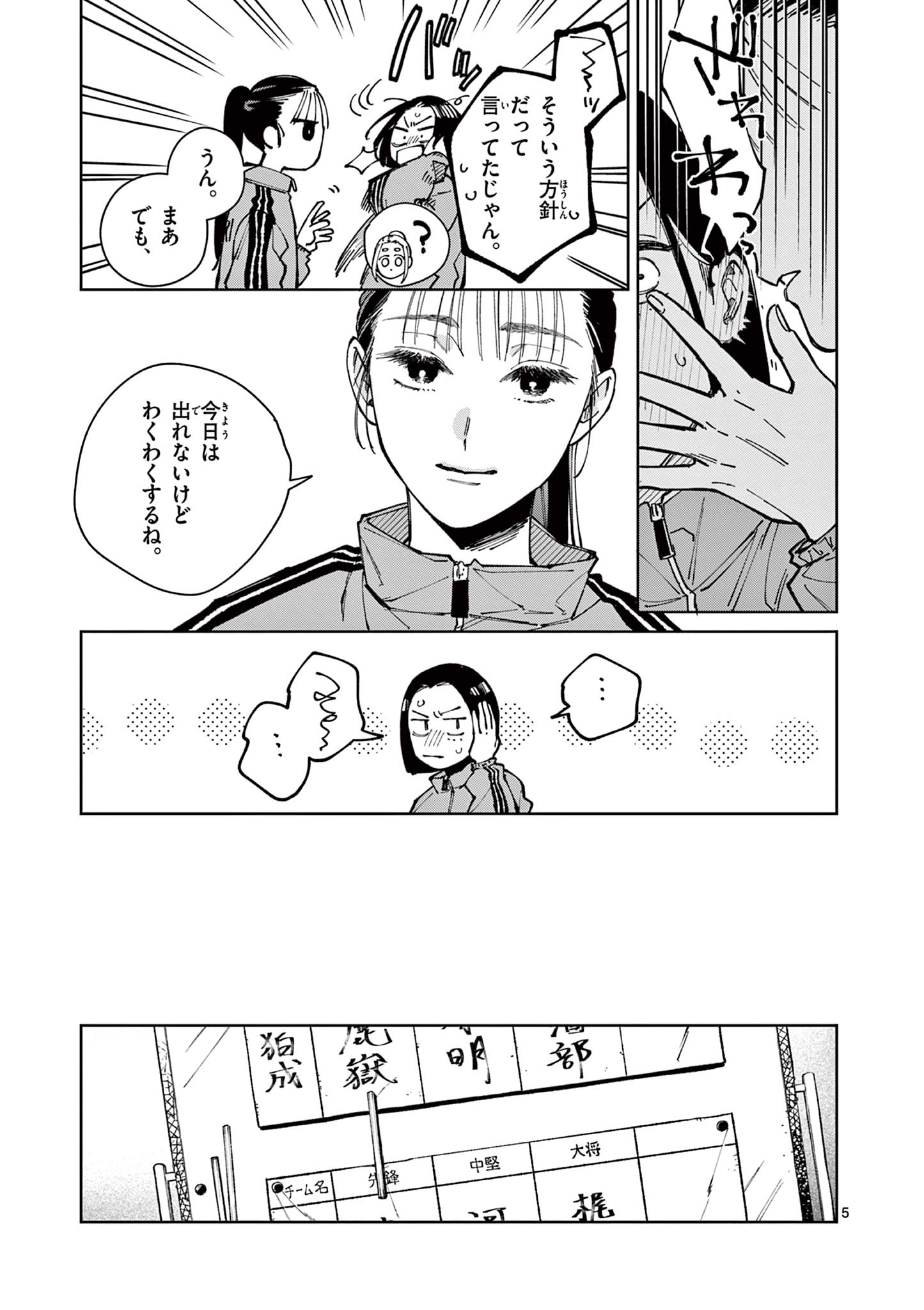 Natori to Shizuha Chapter 4 5ページ