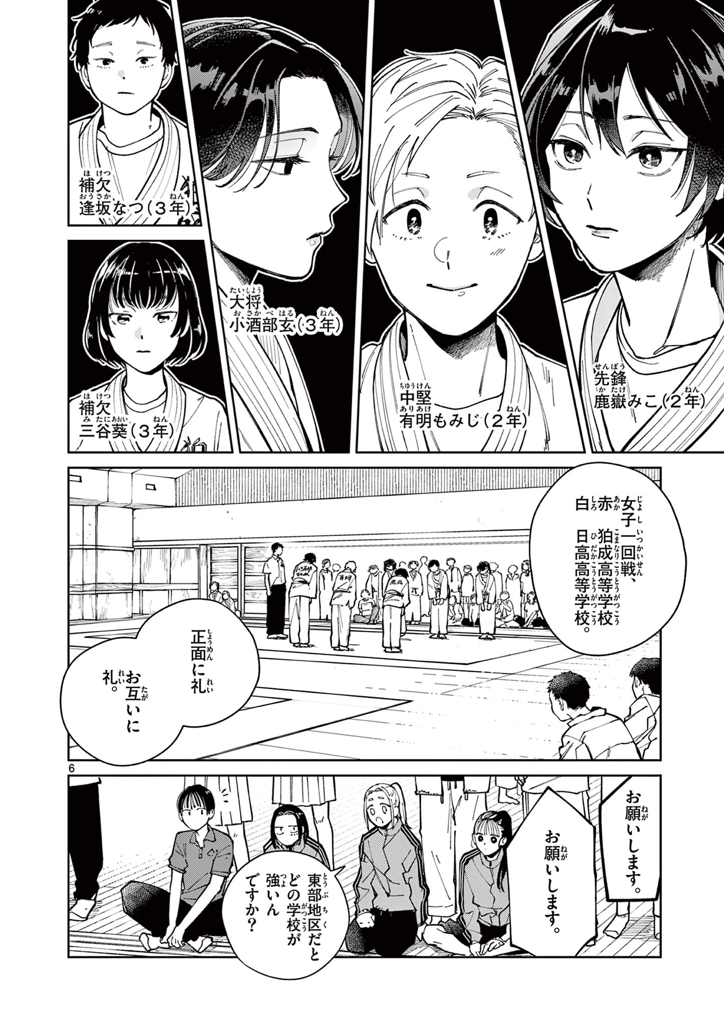 Natori to Shizuha Chapter 4 6ページ