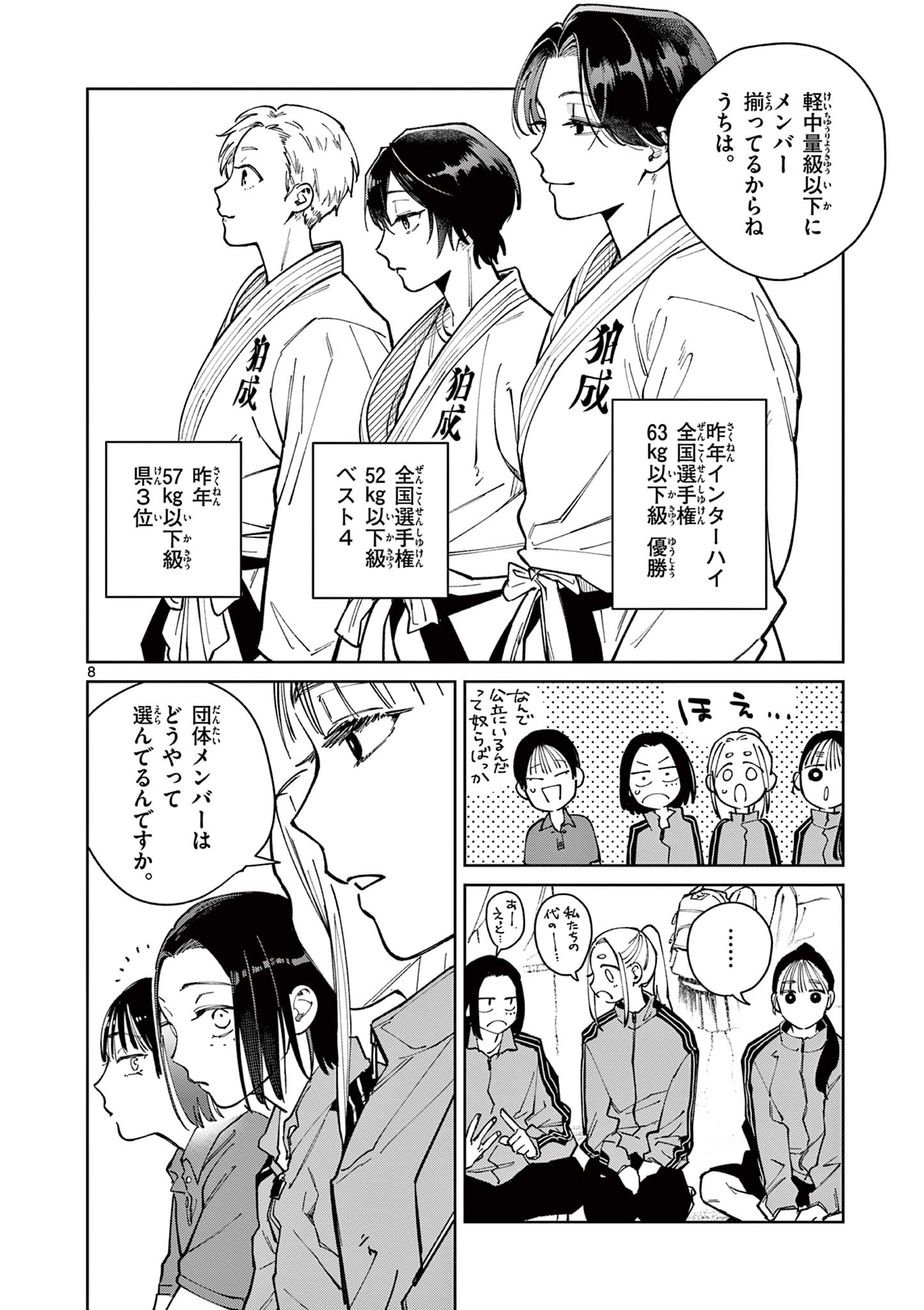 Natori to Shizuha Chapter 4 8ページ