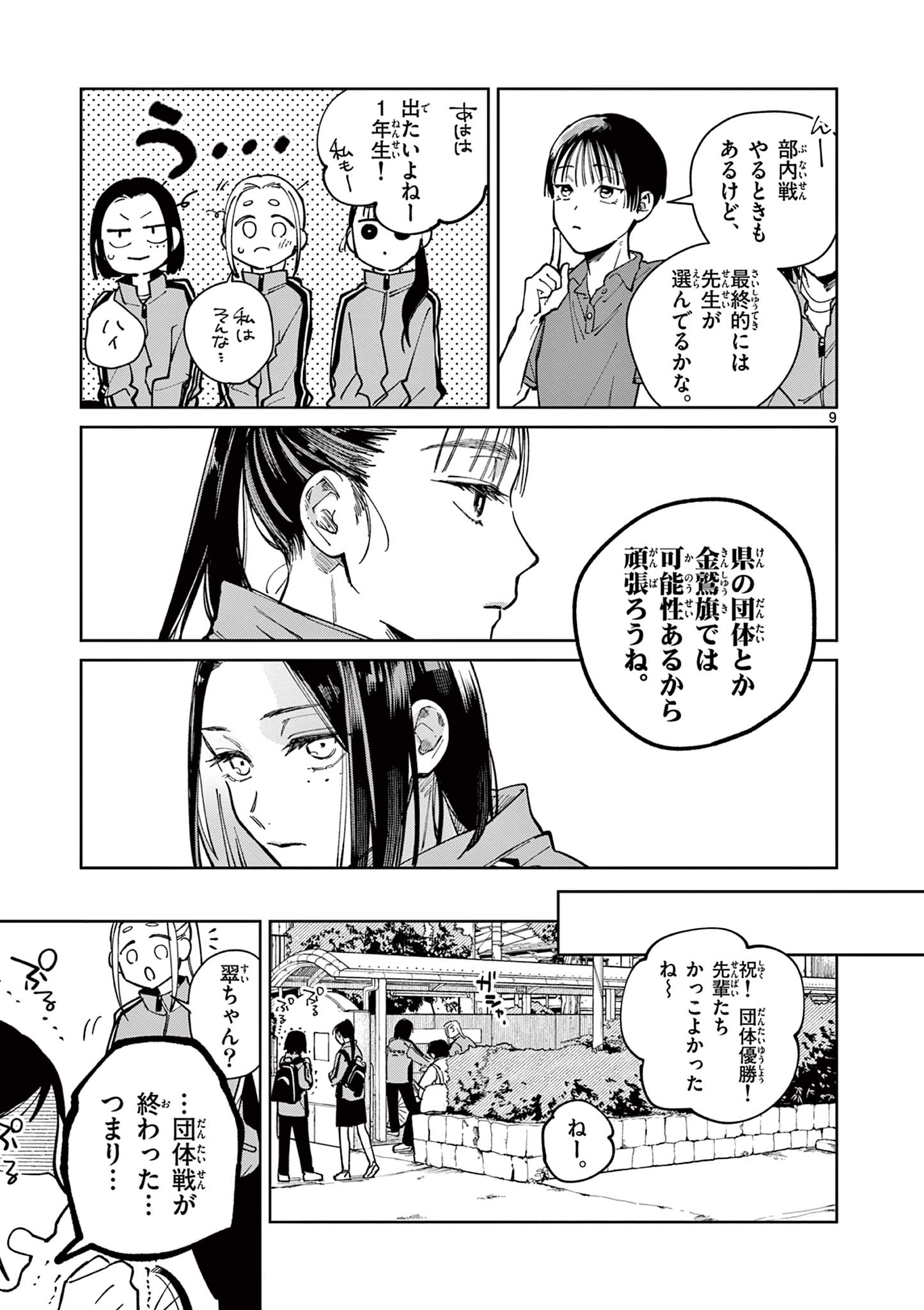 Natori to Shizuha Chapter 4 9ページ