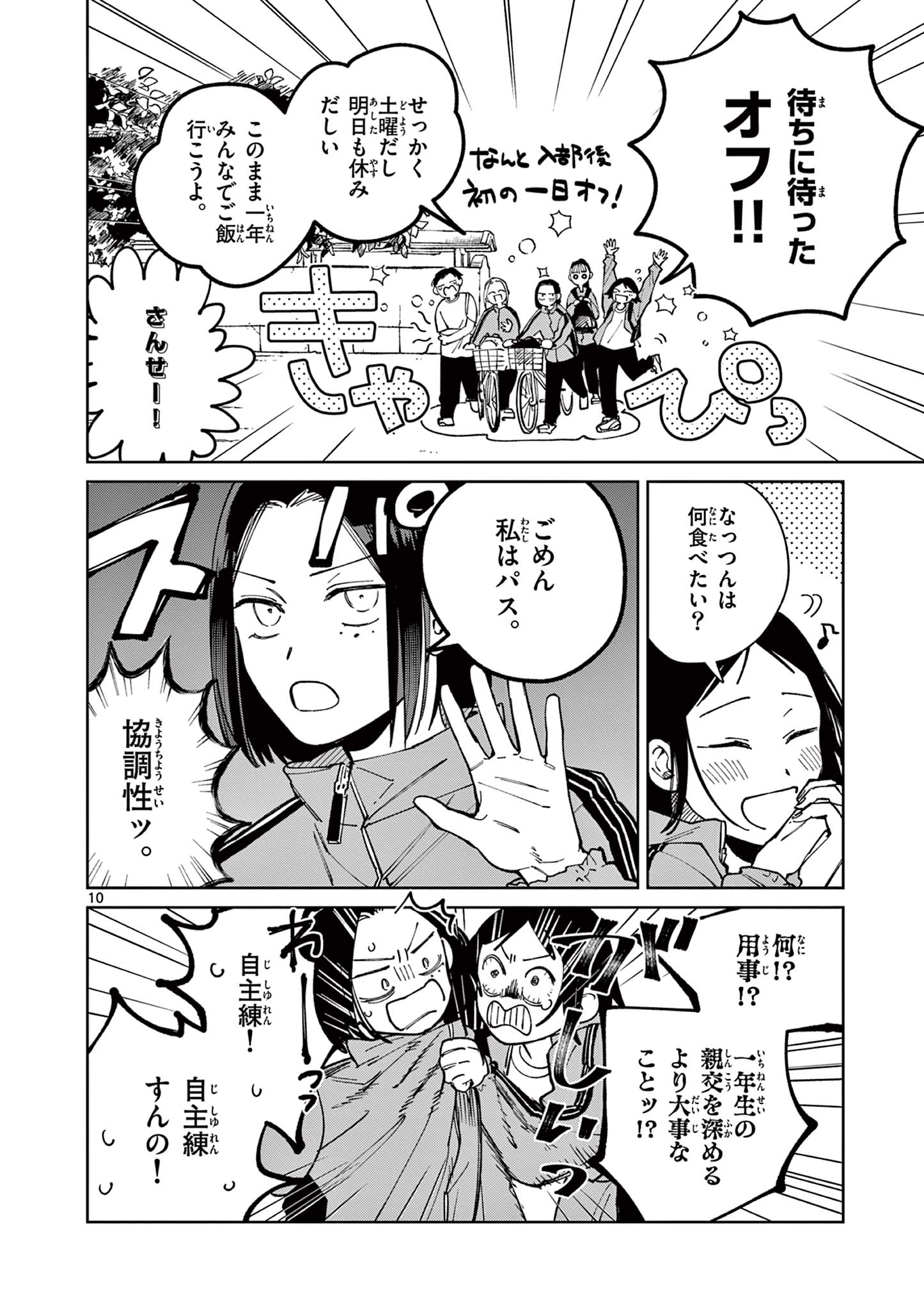 Natori to Shizuha Chapter 4 10ページ