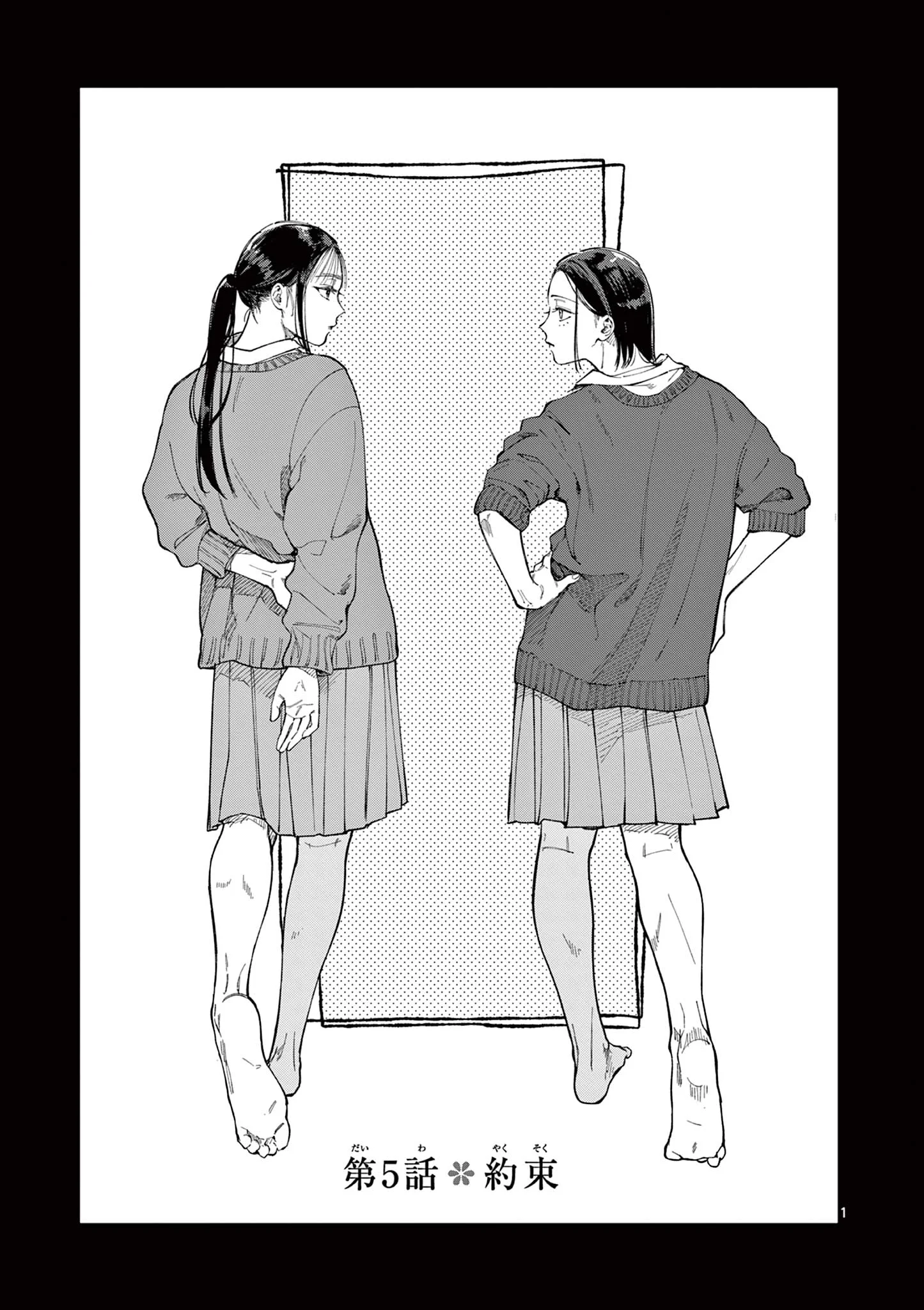 Natori to Shizuha Chapter 5 1ページ