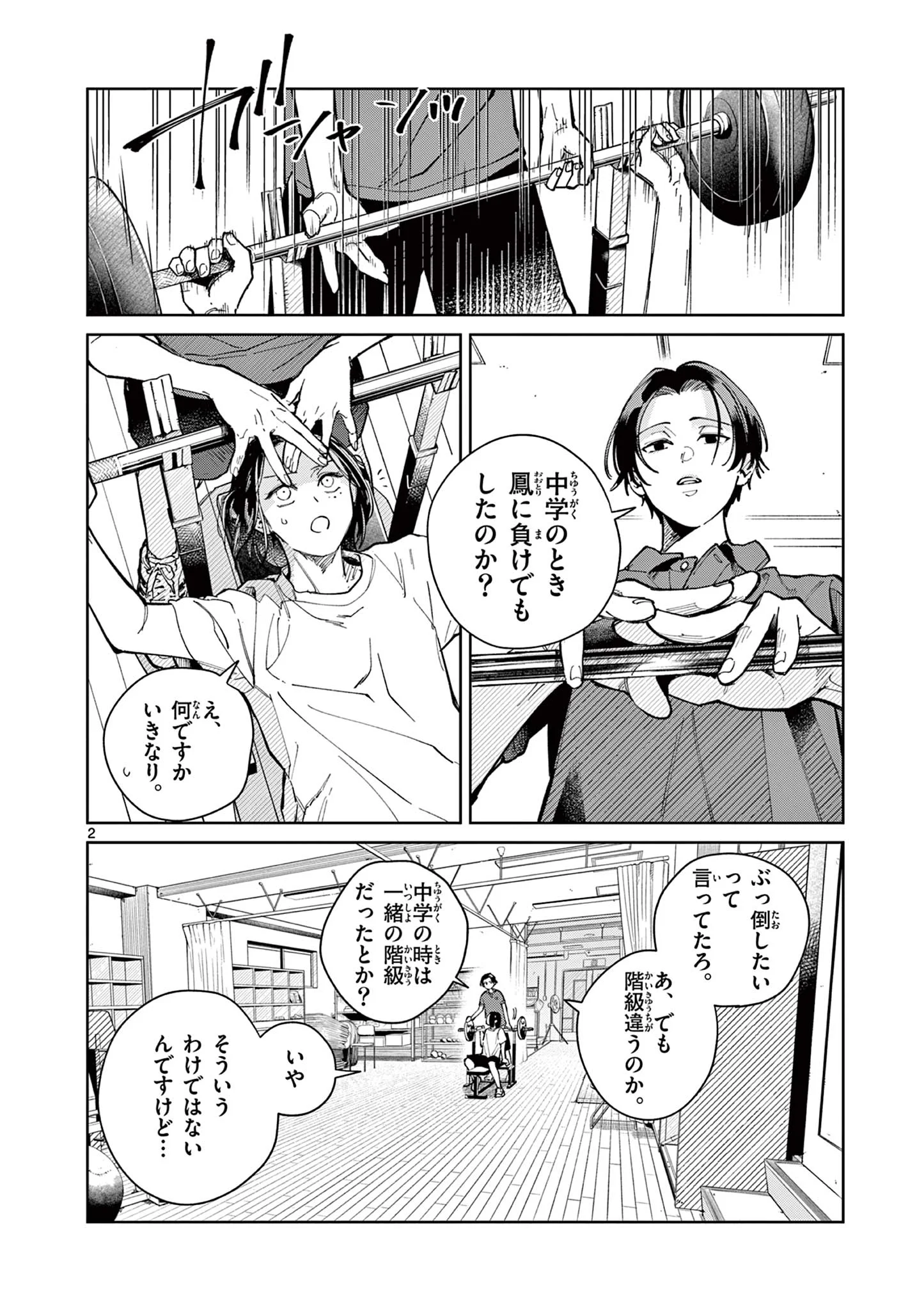 Natori to Shizuha Chapter 5 2ページ