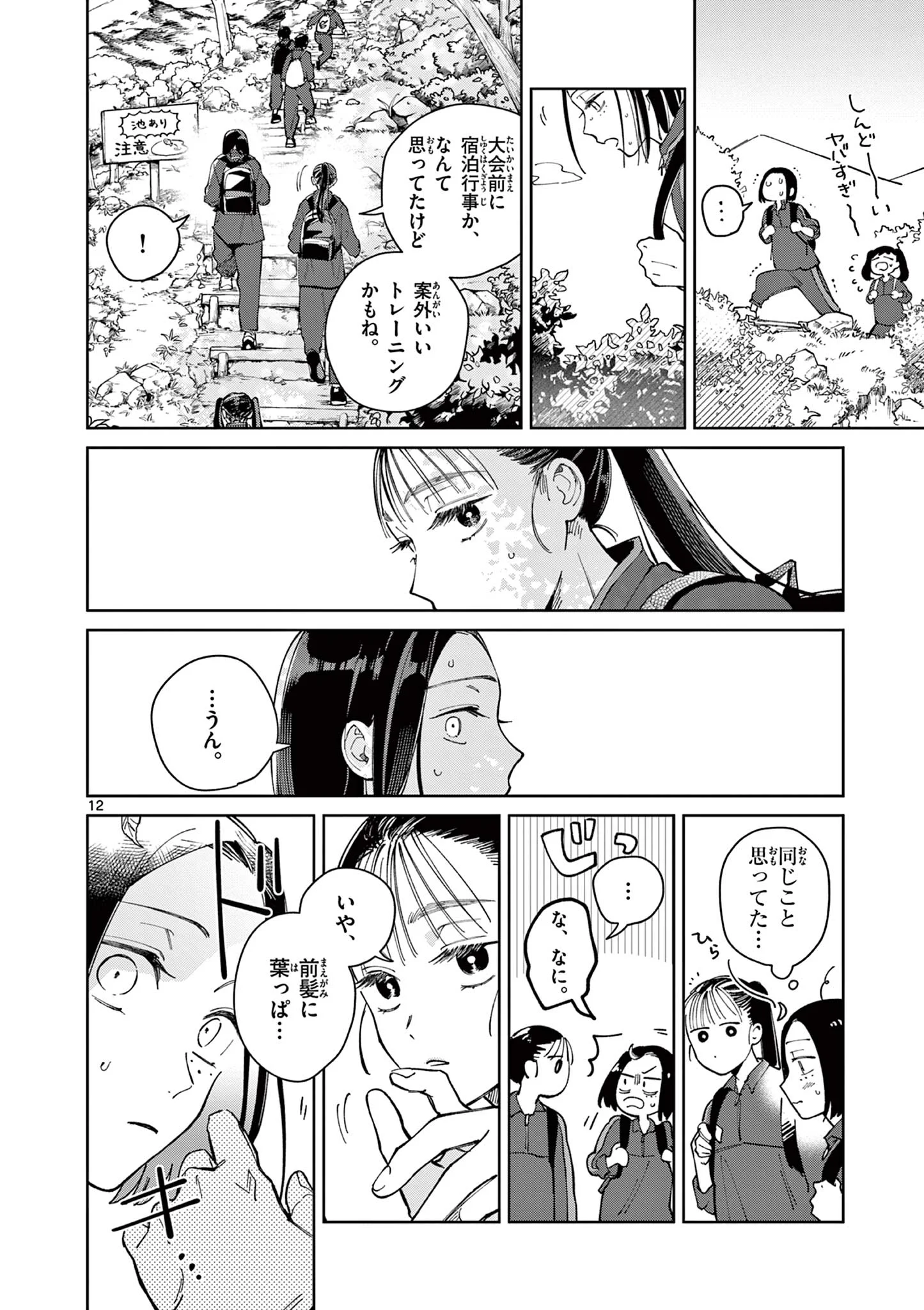 Natori to Shizuha Chapter 5 12ページ
