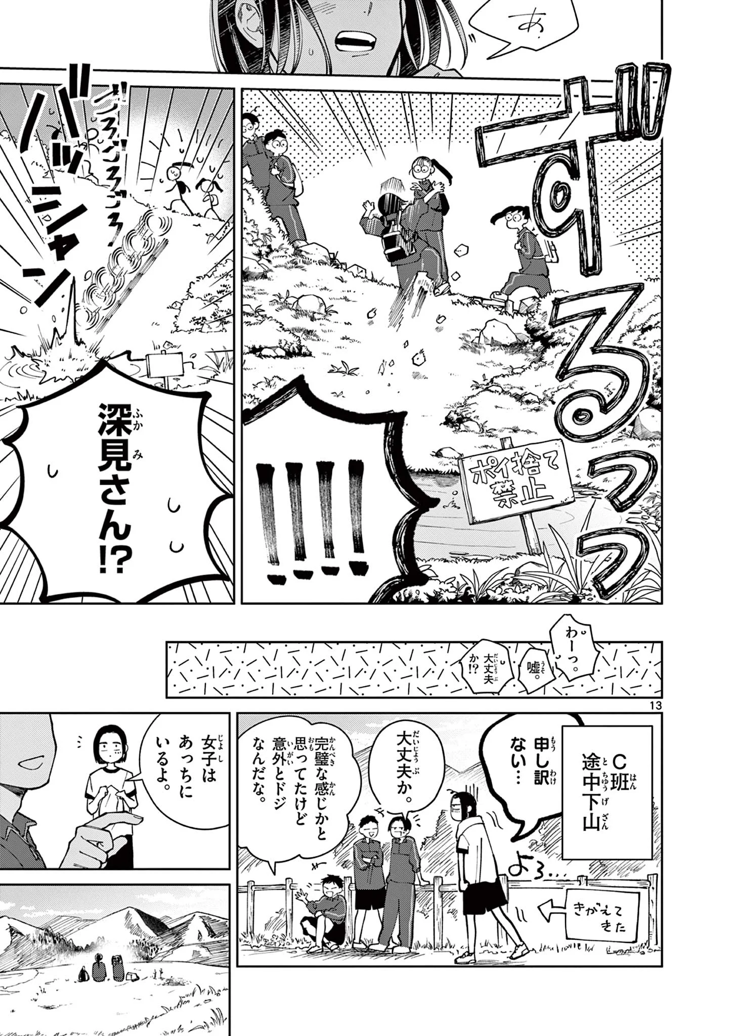 Natori to Shizuha Chapter 5 13ページ