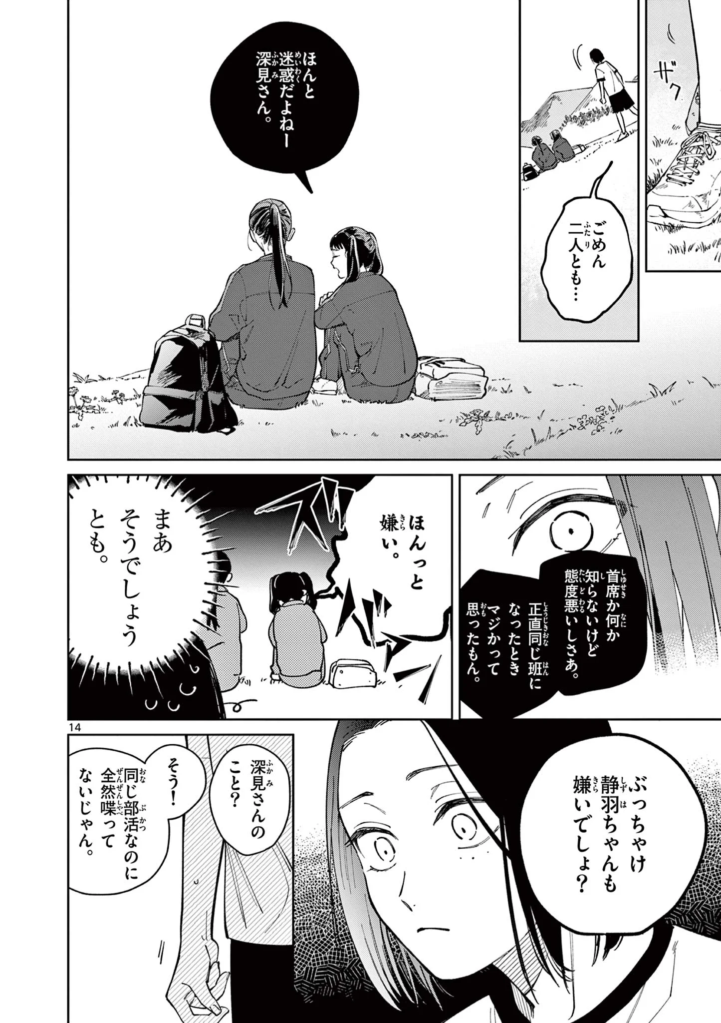 Natori to Shizuha Chapter 5 14ページ