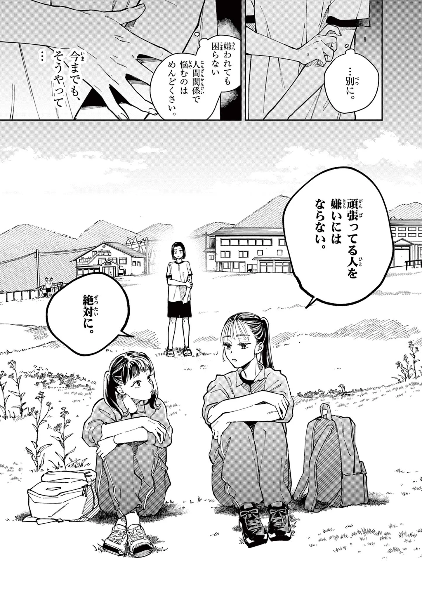 Natori to Shizuha Chapter 5 15ページ