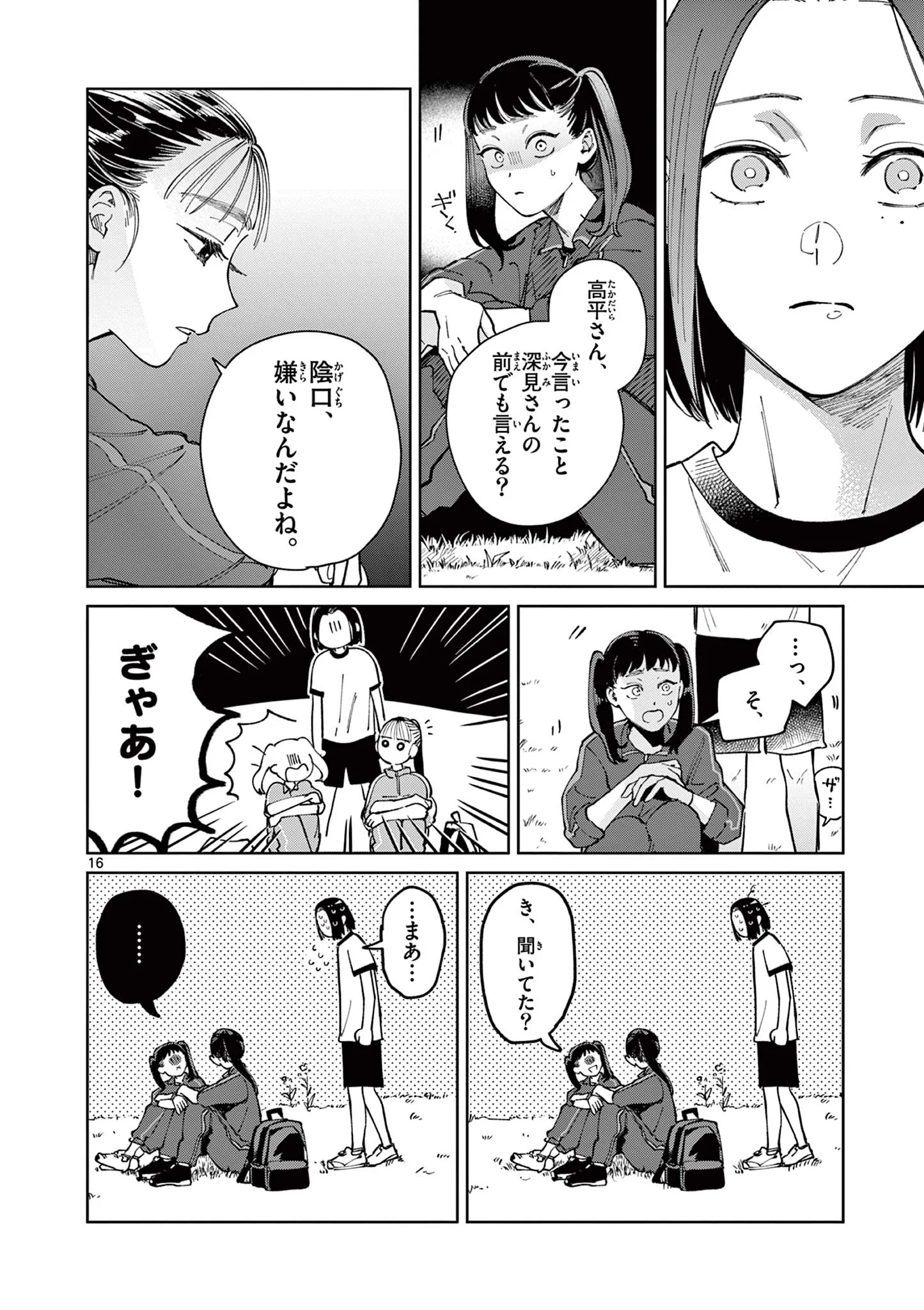 Natori to Shizuha Chapter 5 16ページ