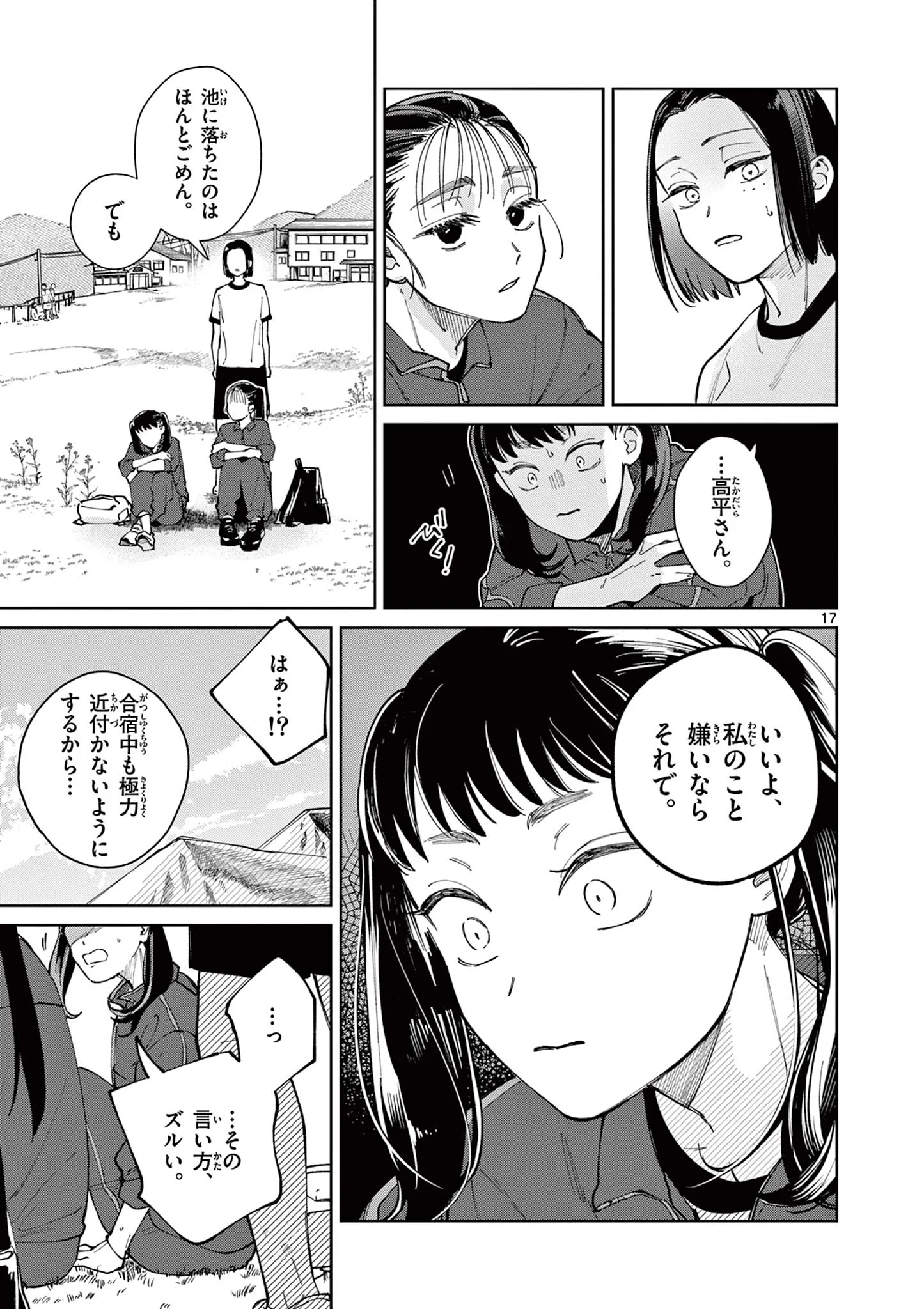 Natori to Shizuha Chapter 5 17ページ