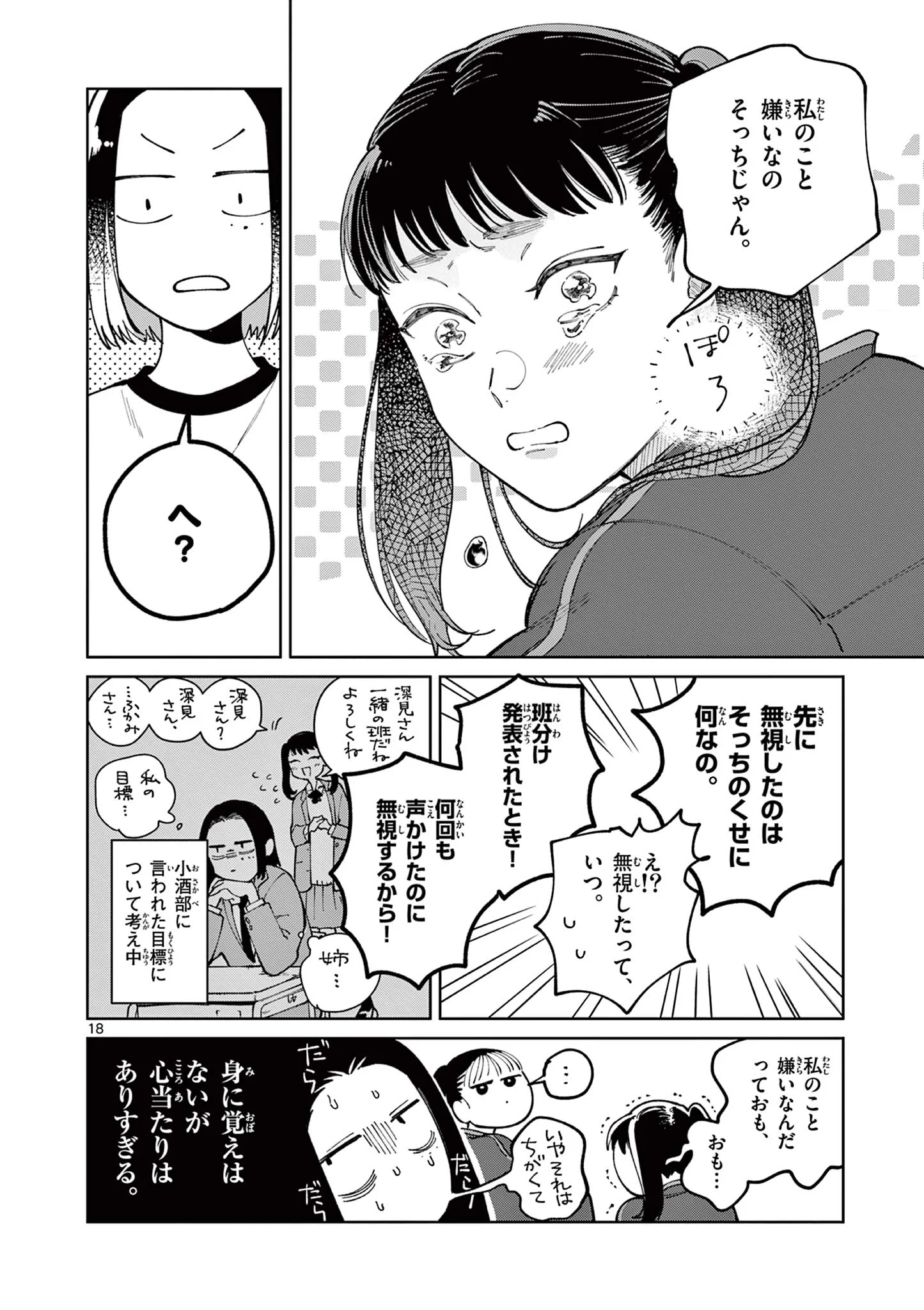 Natori to Shizuha Chapter 5 18ページ