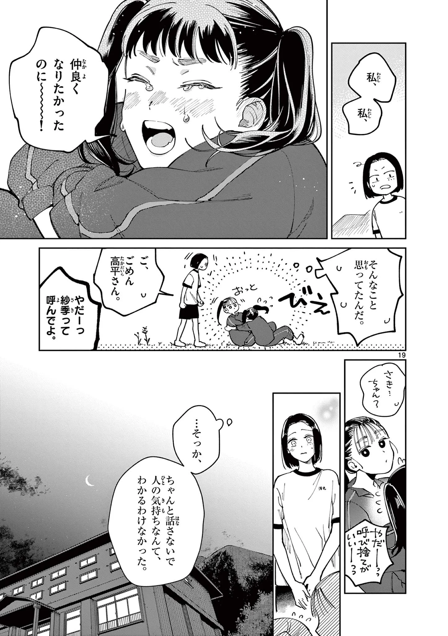 Natori to Shizuha Chapter 5 19ページ