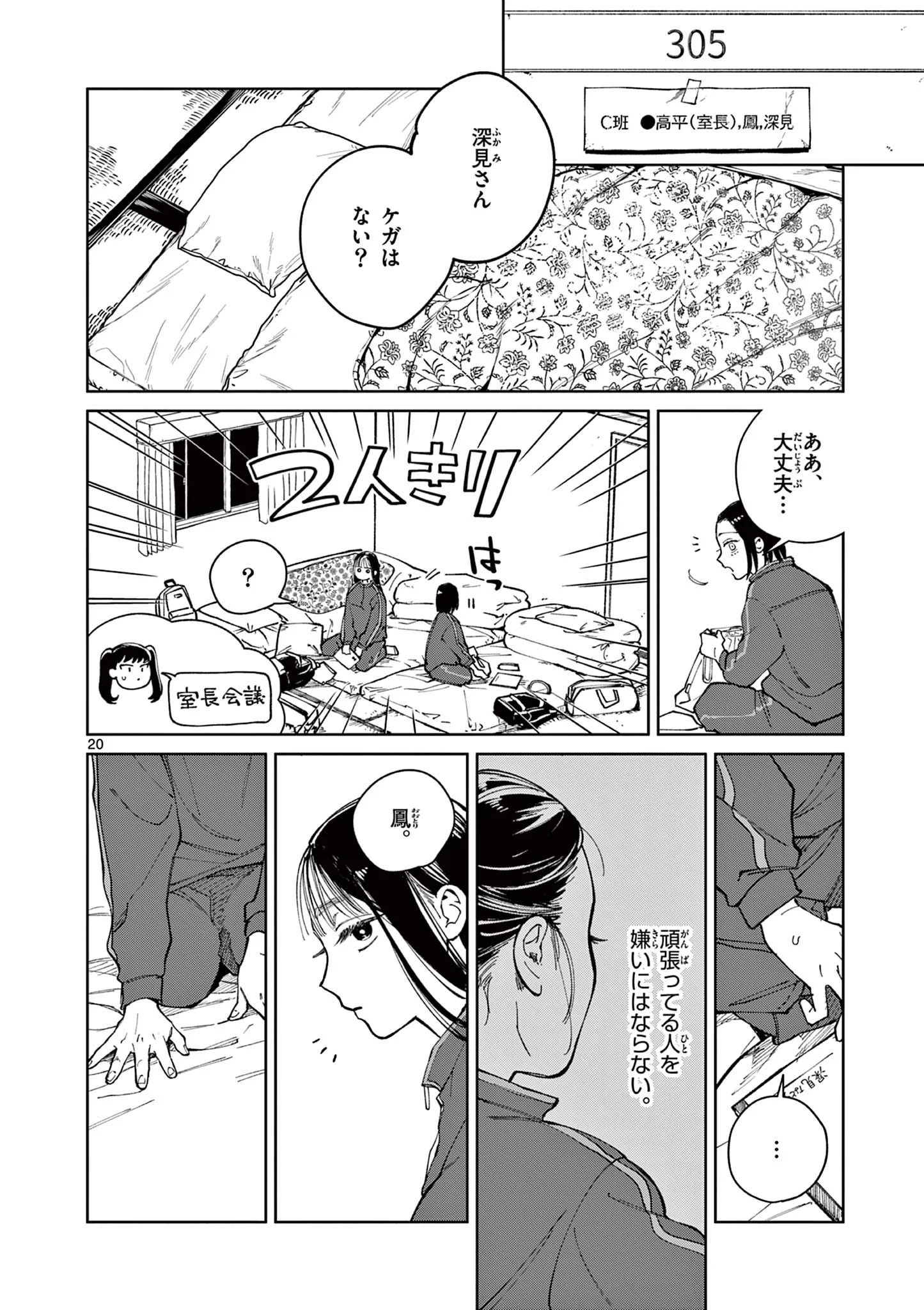 Natori to Shizuha Chapter 5 20ページ