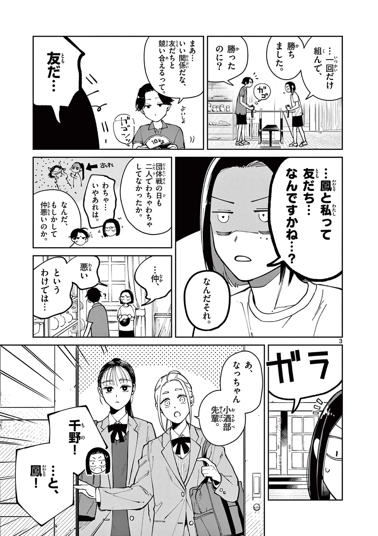 Natori to Shizuha Chapter 5 3ページ