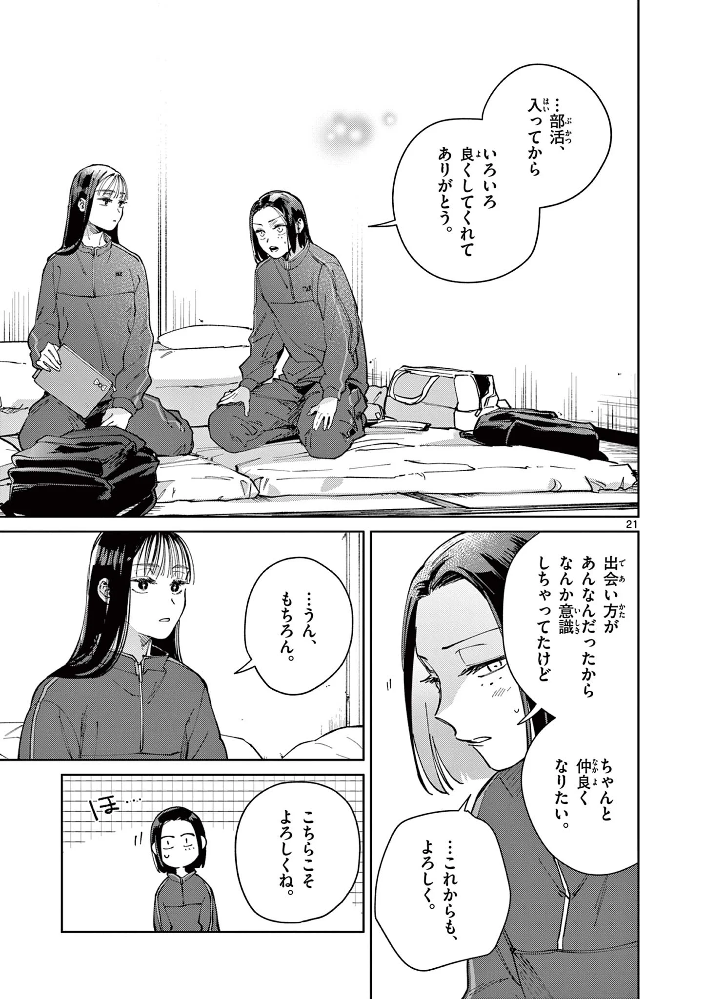 Natori to Shizuha Chapter 5 21ページ