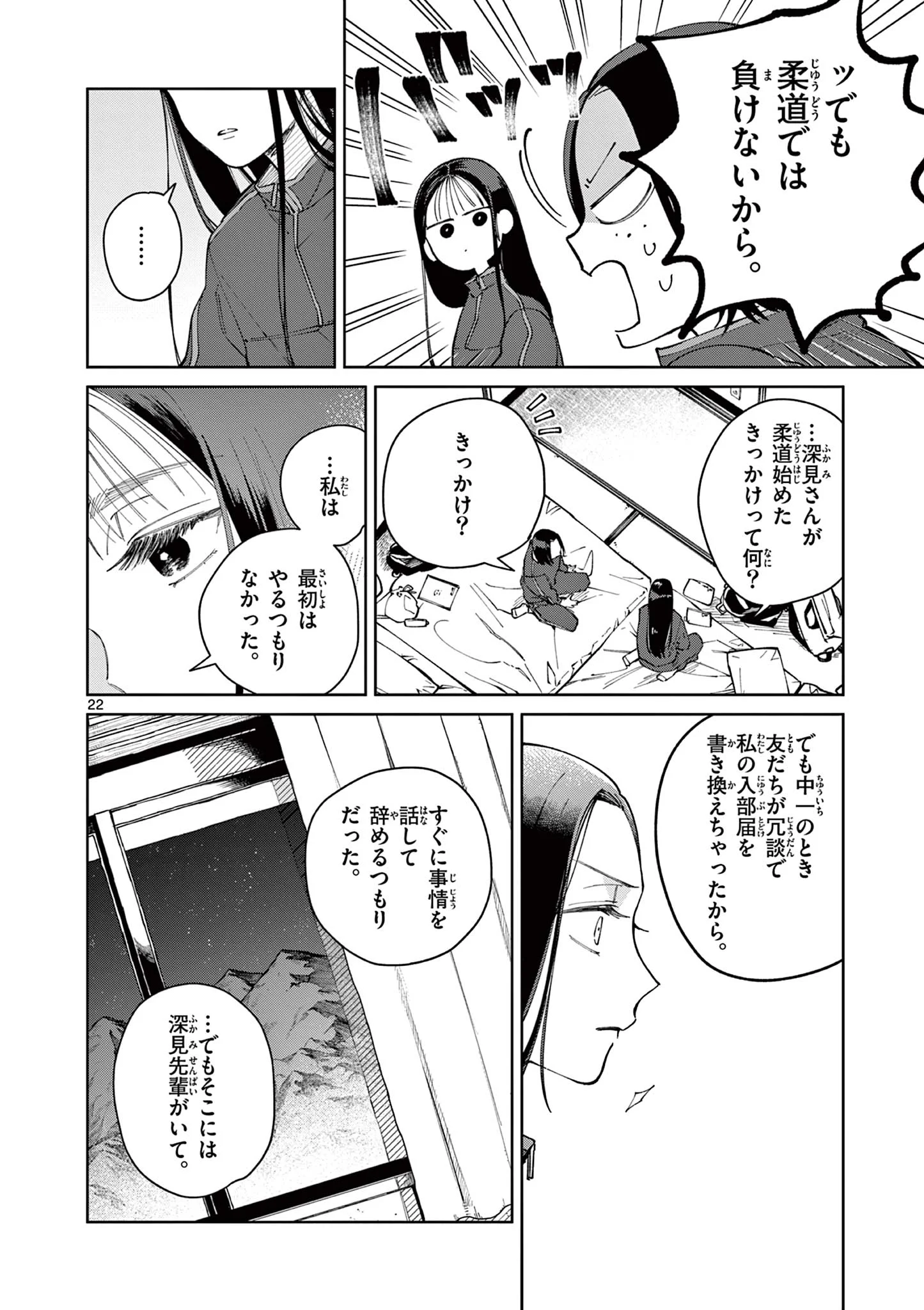 Natori to Shizuha Chapter 5 22ページ