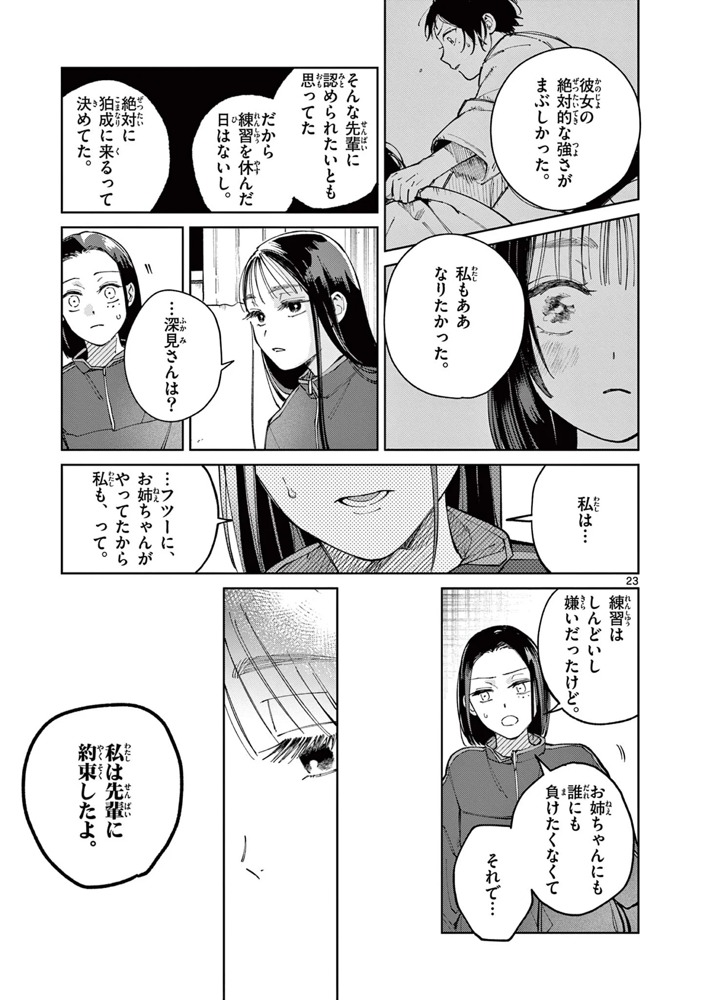Natori to Shizuha Chapter 5 23ページ