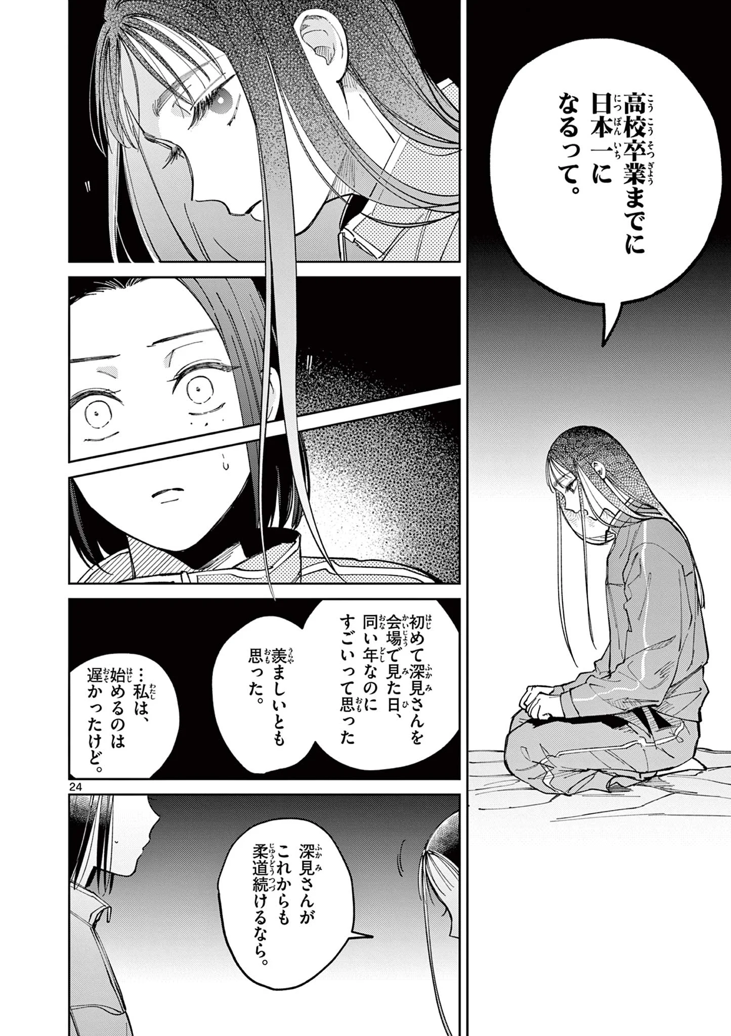 Natori to Shizuha Chapter 5 24ページ