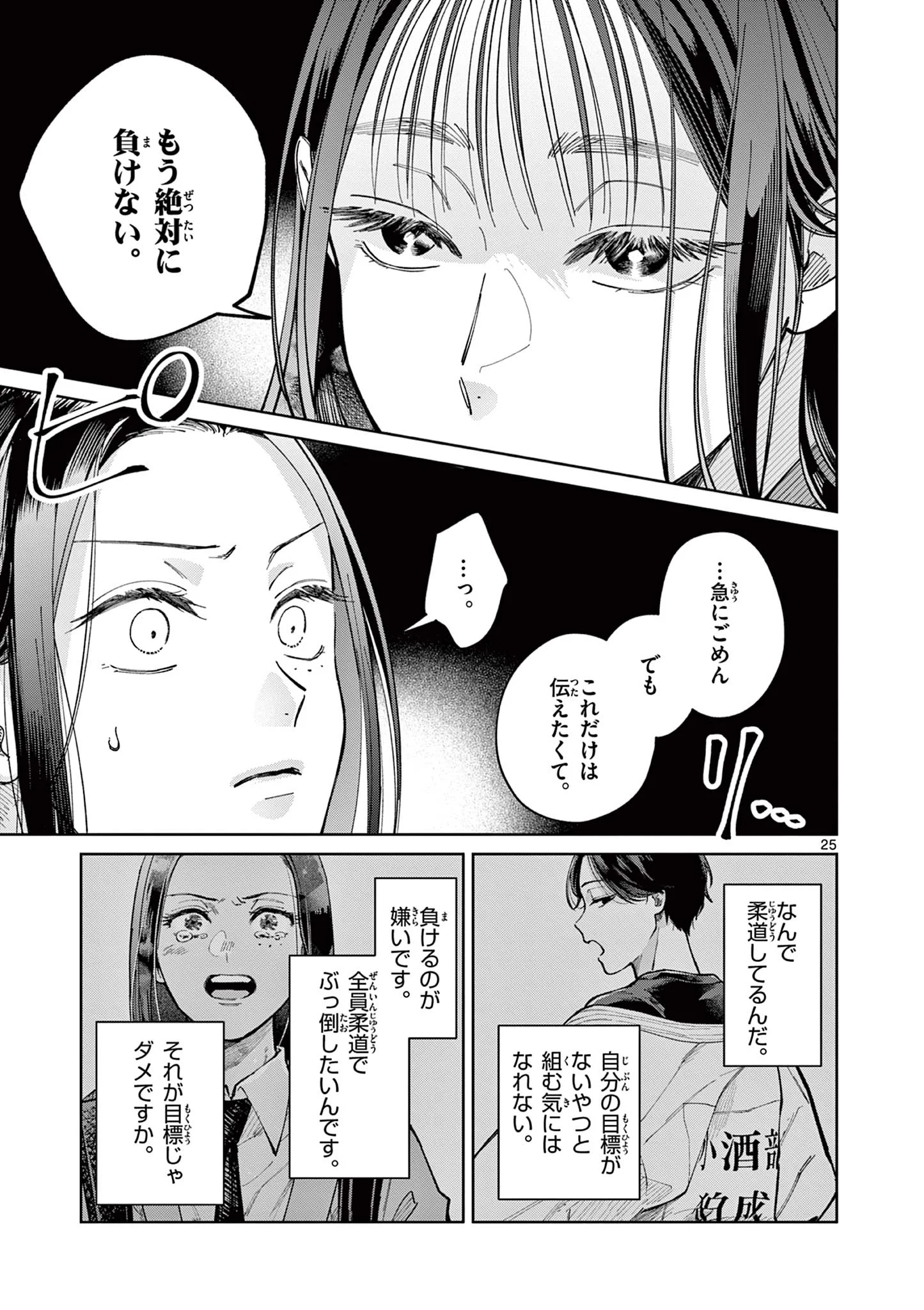 Natori to Shizuha Chapter 5 25ページ
