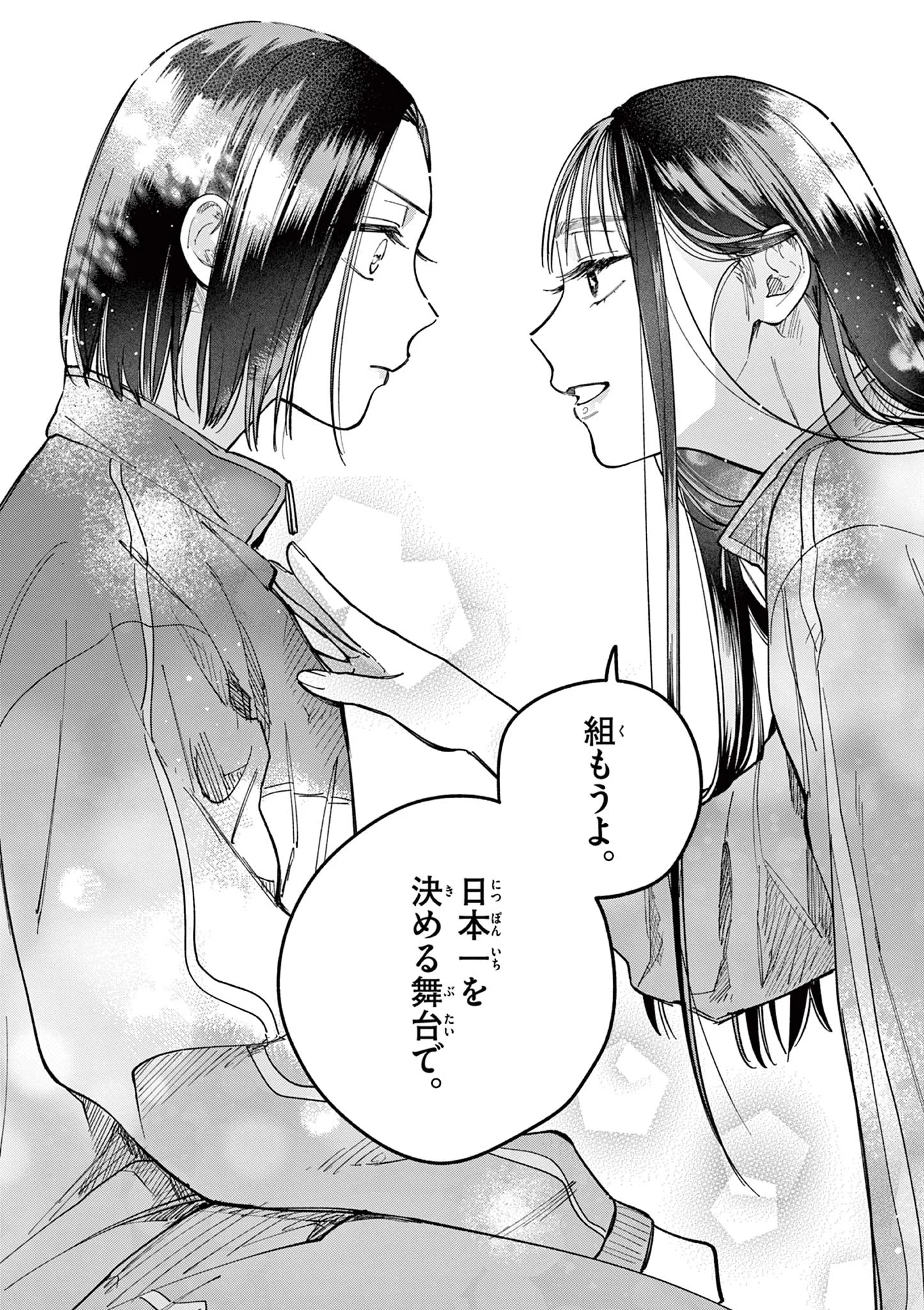 Natori to Shizuha Chapter 5 27ページ