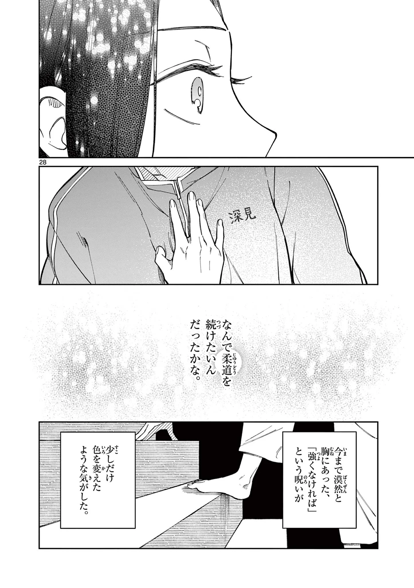 Natori to Shizuha Chapter 5 28ページ