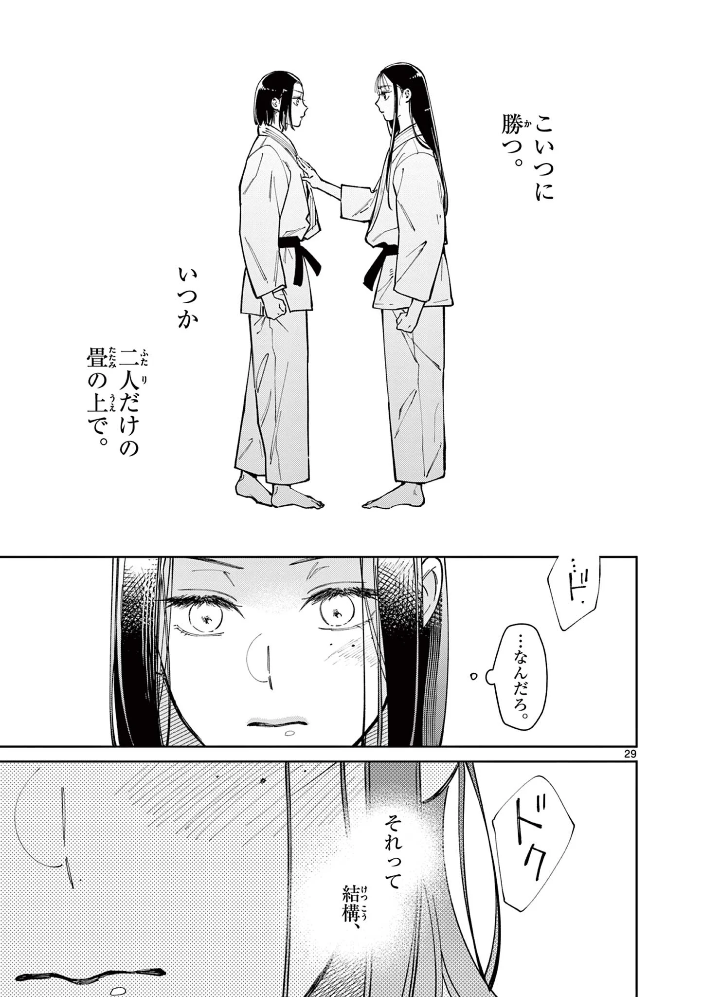Natori to Shizuha Chapter 5 29ページ